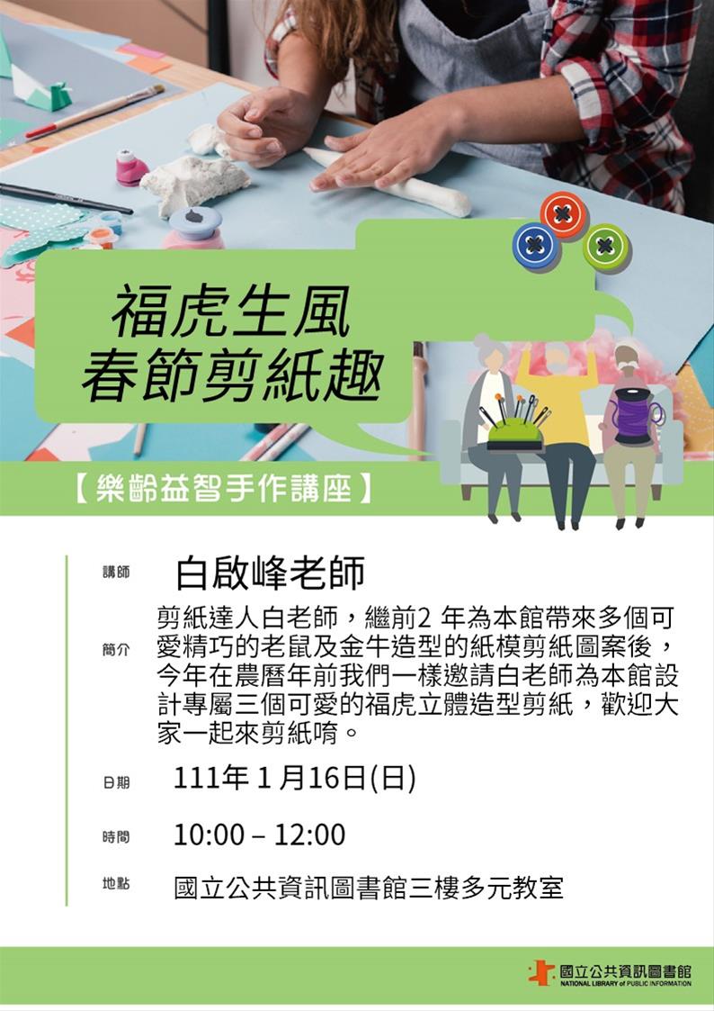 1/16 樂齡新春剪紙活動