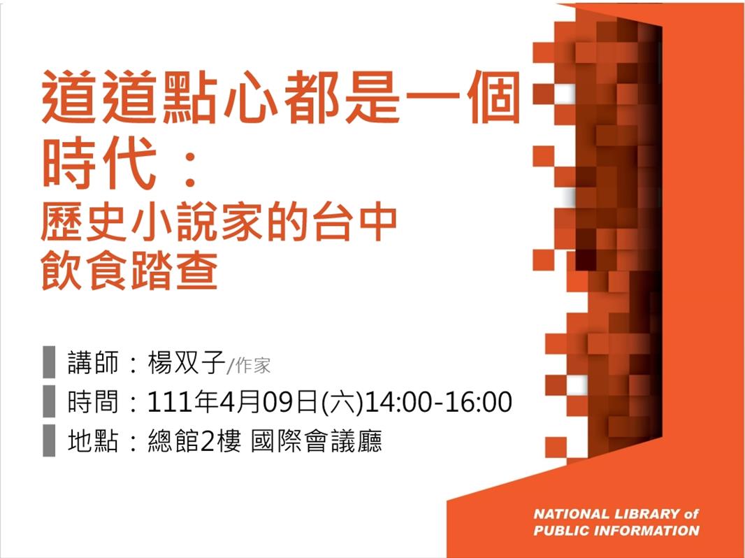 道道點心都是一個時代：歷史小說家的台中飲食踏查(楊双子)