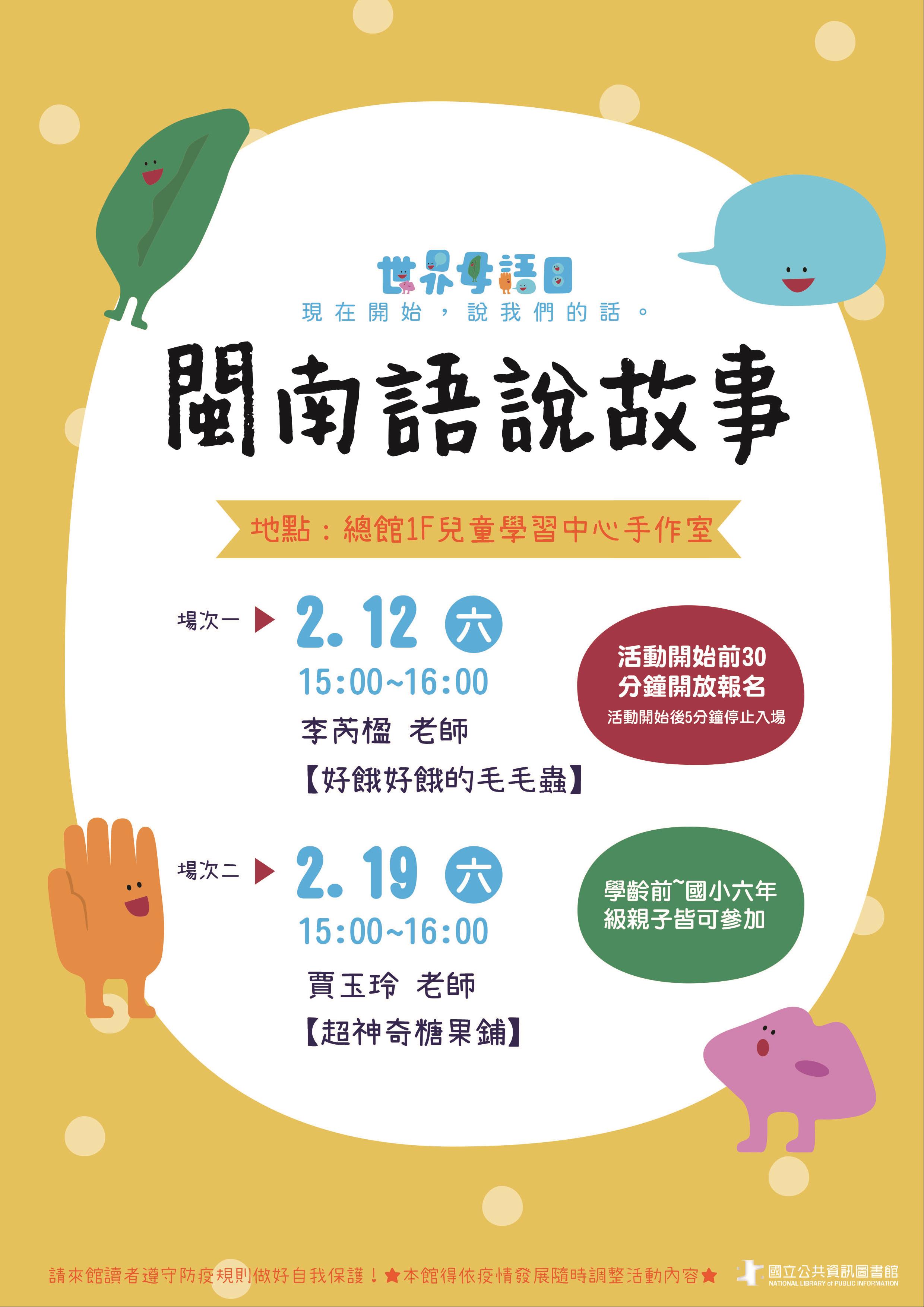親子活動~閩南語說故事