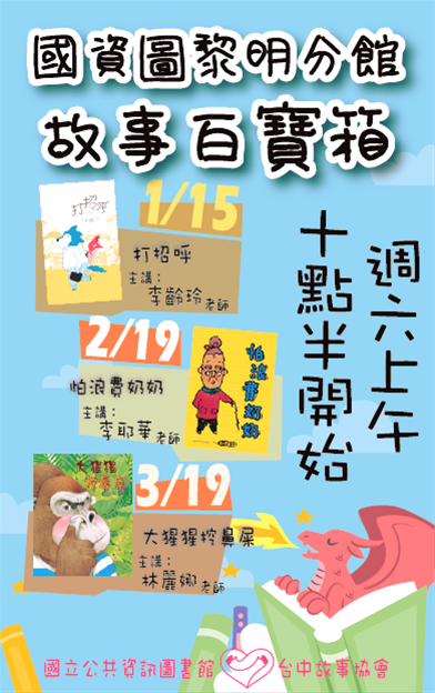 故事百寶箱－怕浪費奶奶