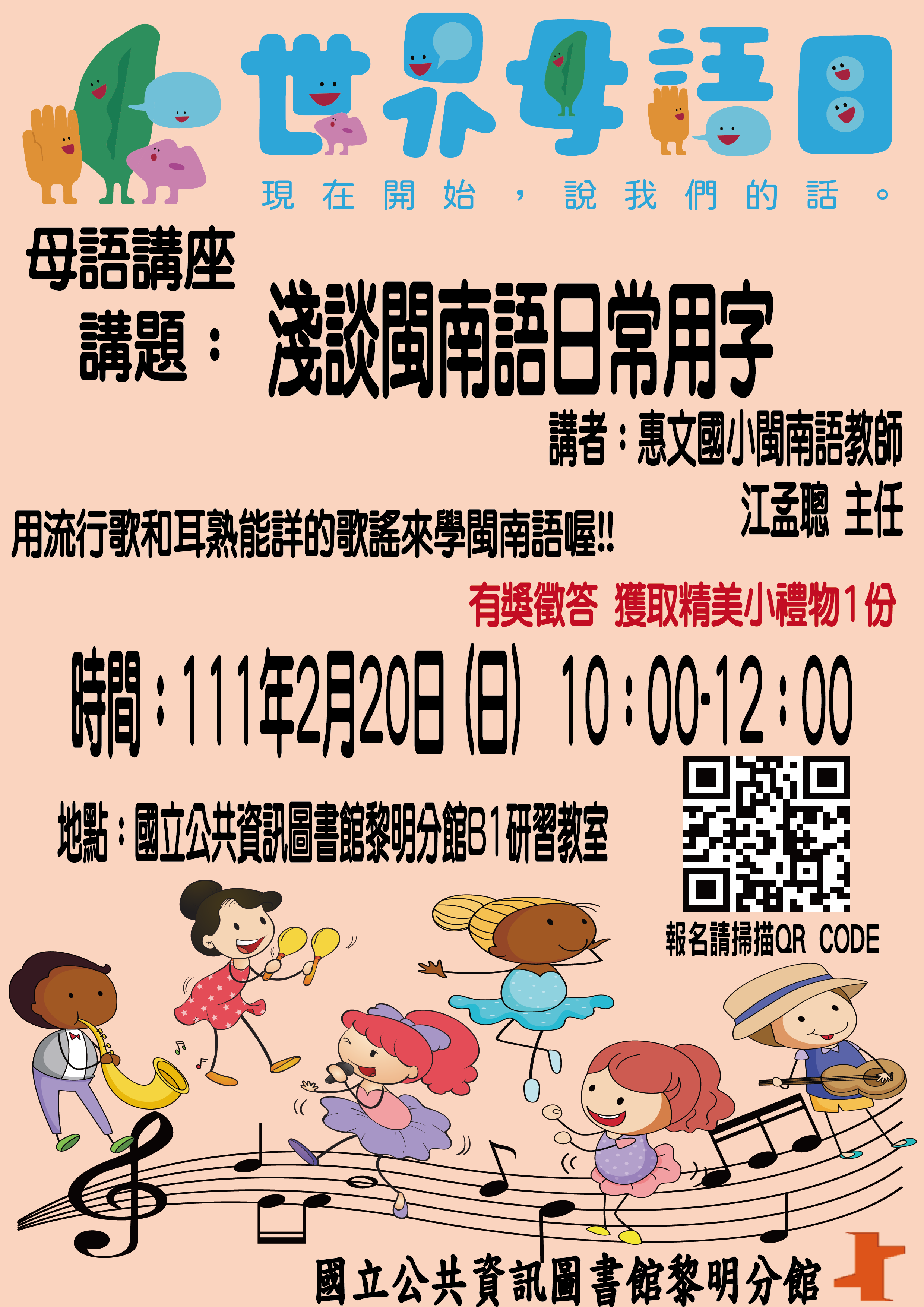 淺談閩南語日常用字