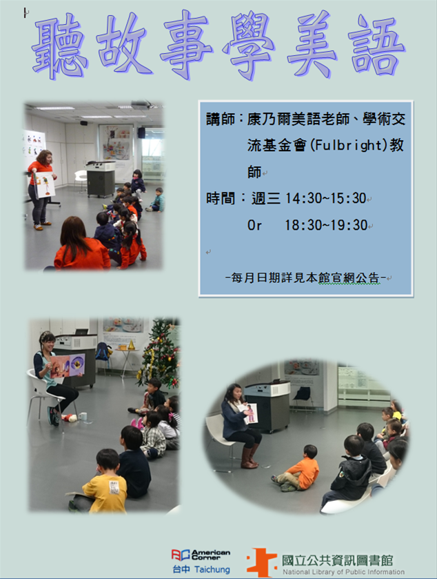 2月份美國資料中心兒童聽故事學美語活動