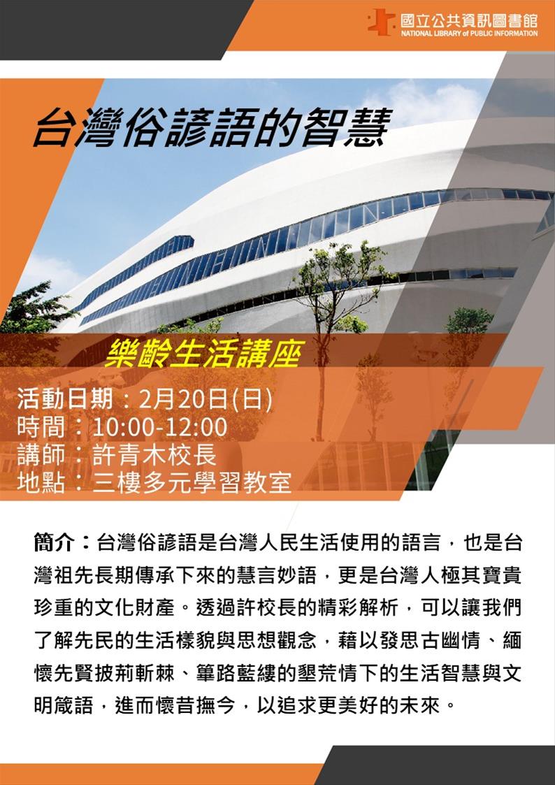 台灣俗諺語的智慧