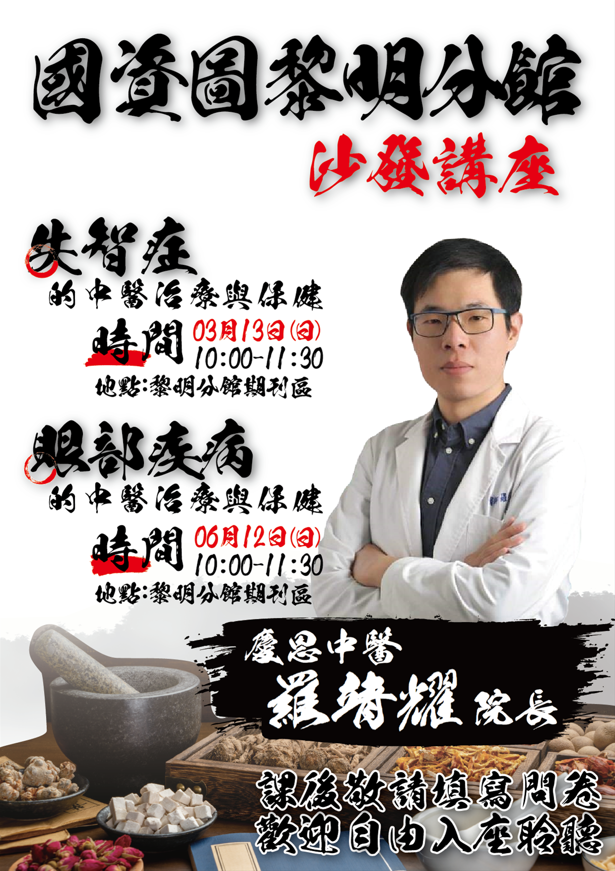 眼部疾病的中醫治療與保健