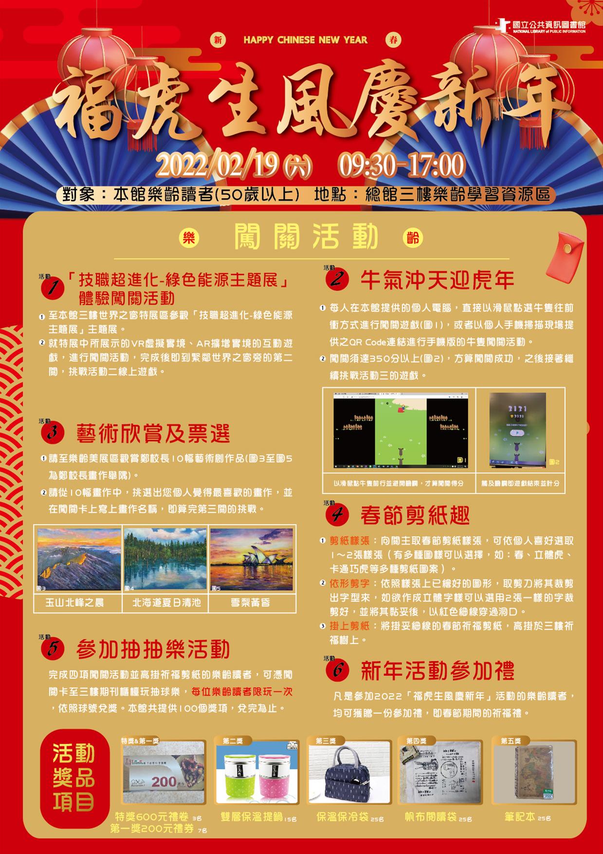 『2022福虎生風慶新年』活動