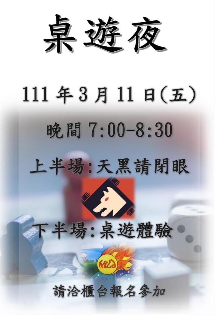 桌遊夜