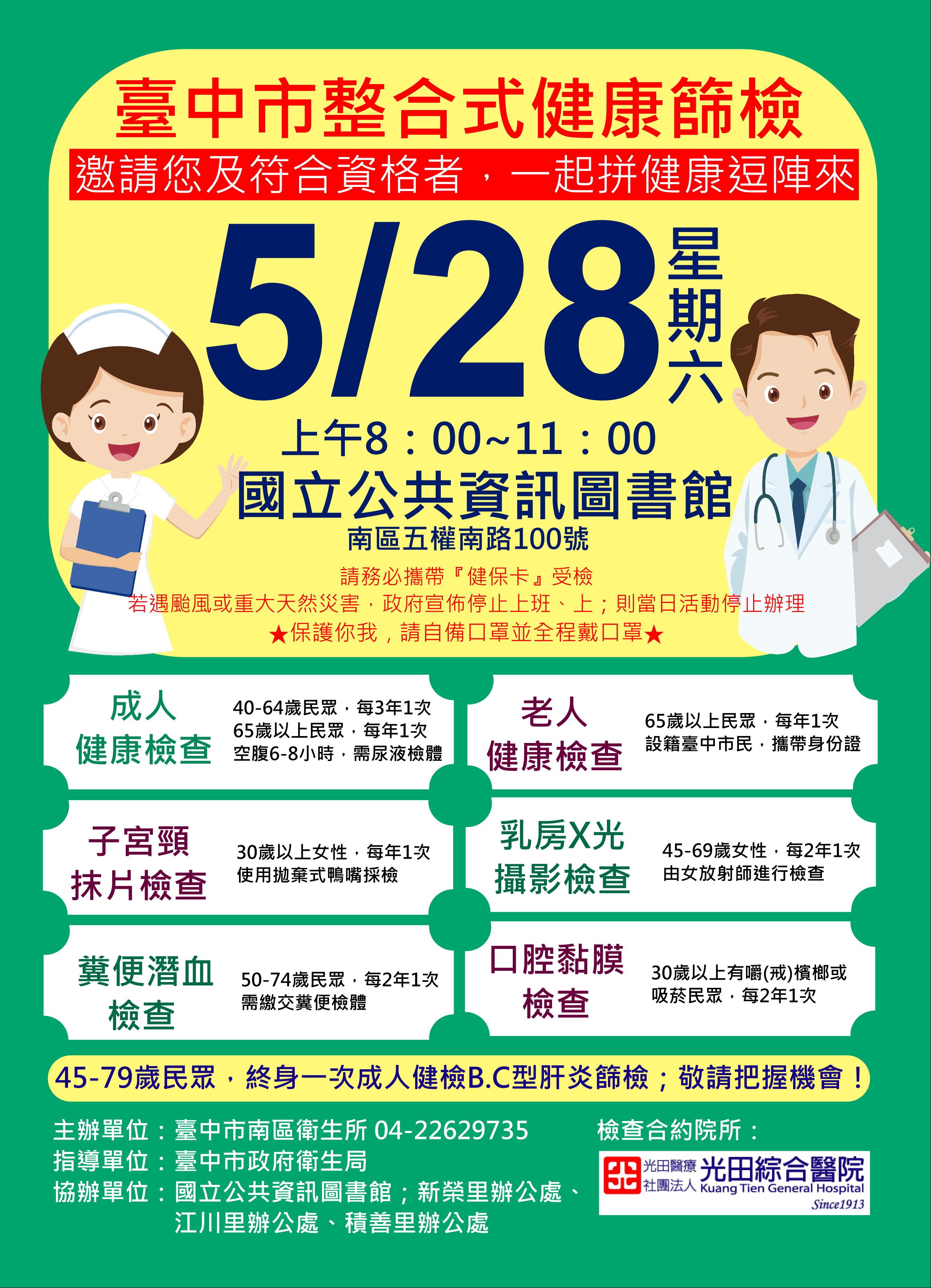 臺中市整合式健檢篩檢（取消辦理）