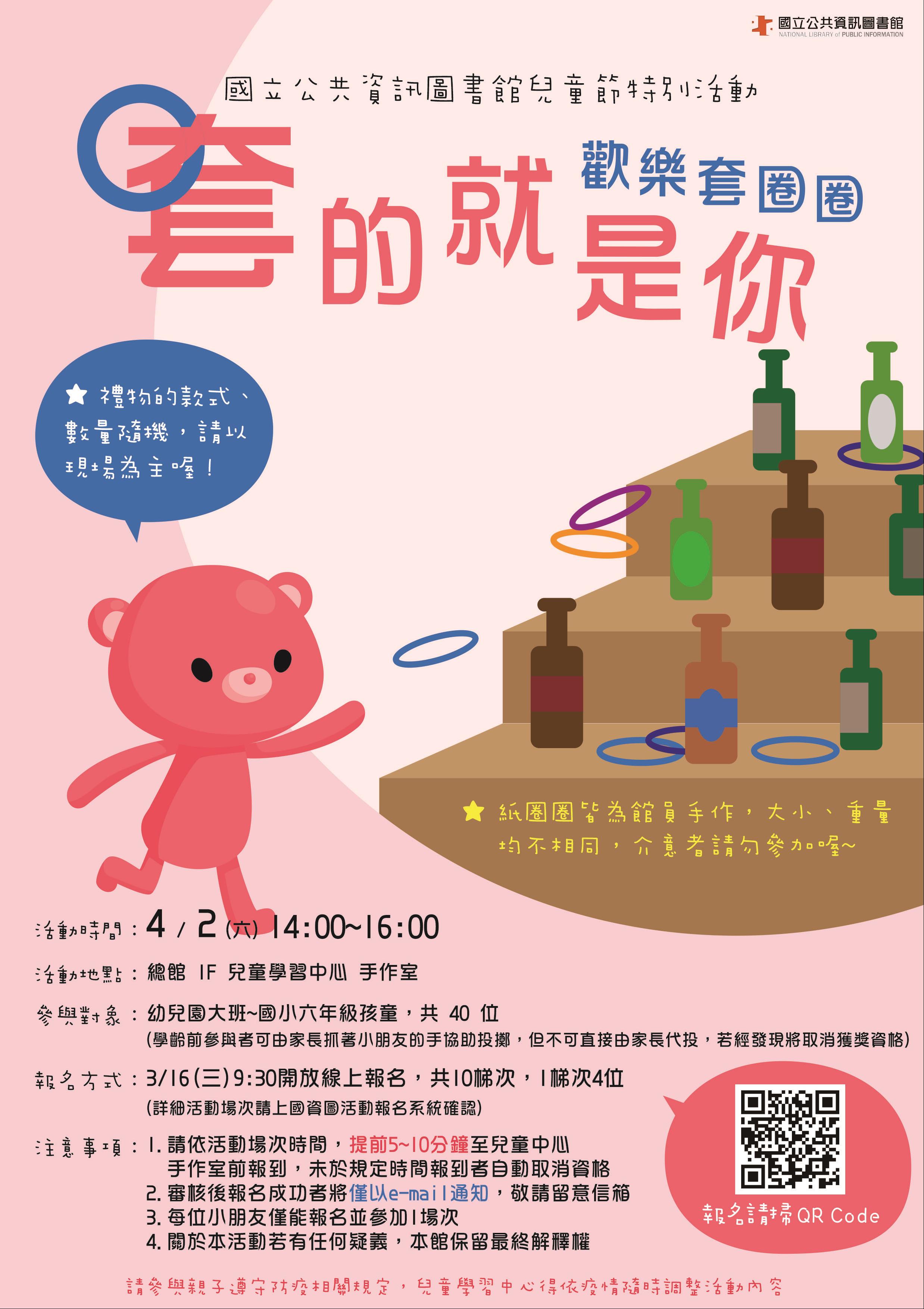 歡樂套圈圈：套的就是你！