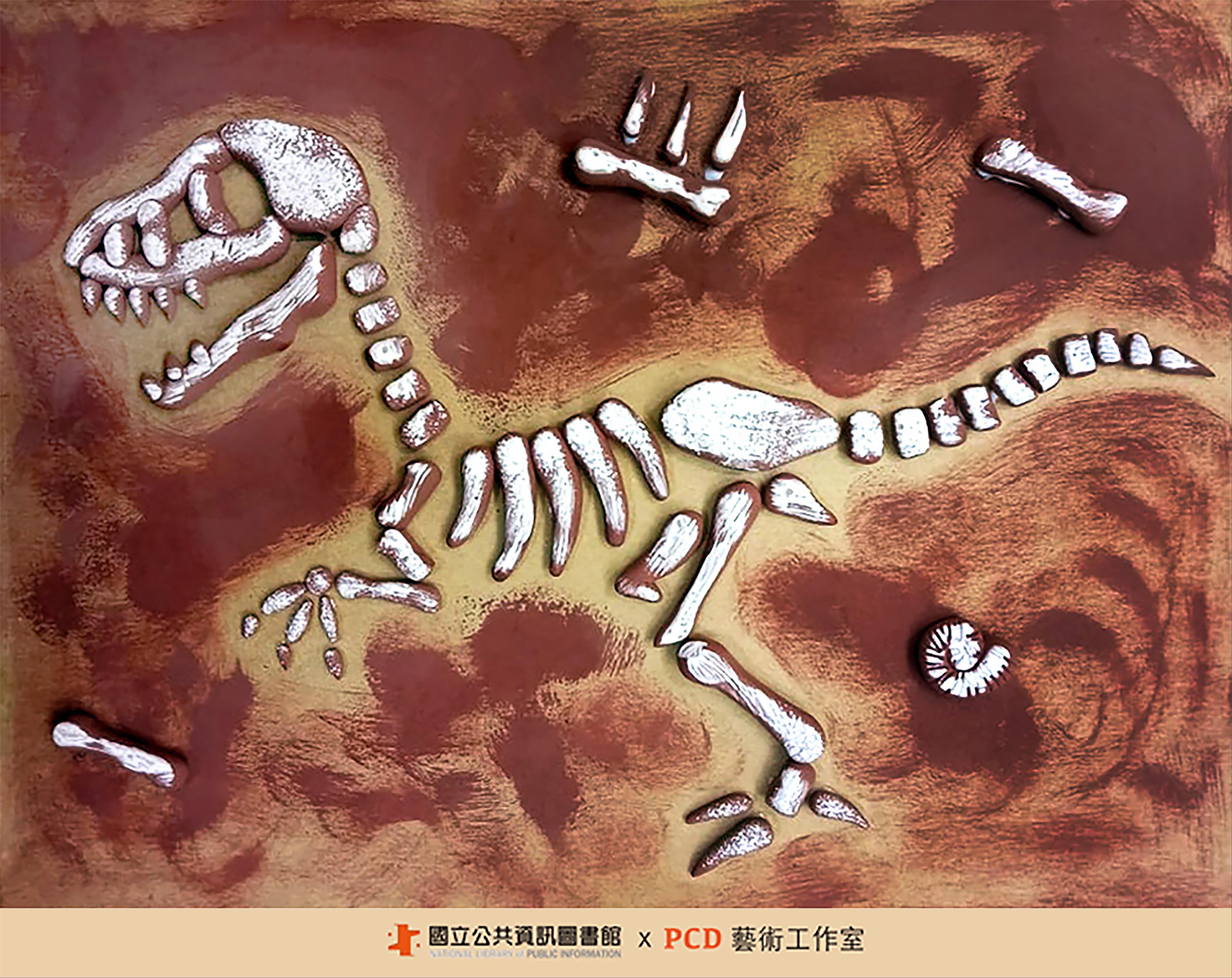 藝術活動~我挖到了！恐龍化石