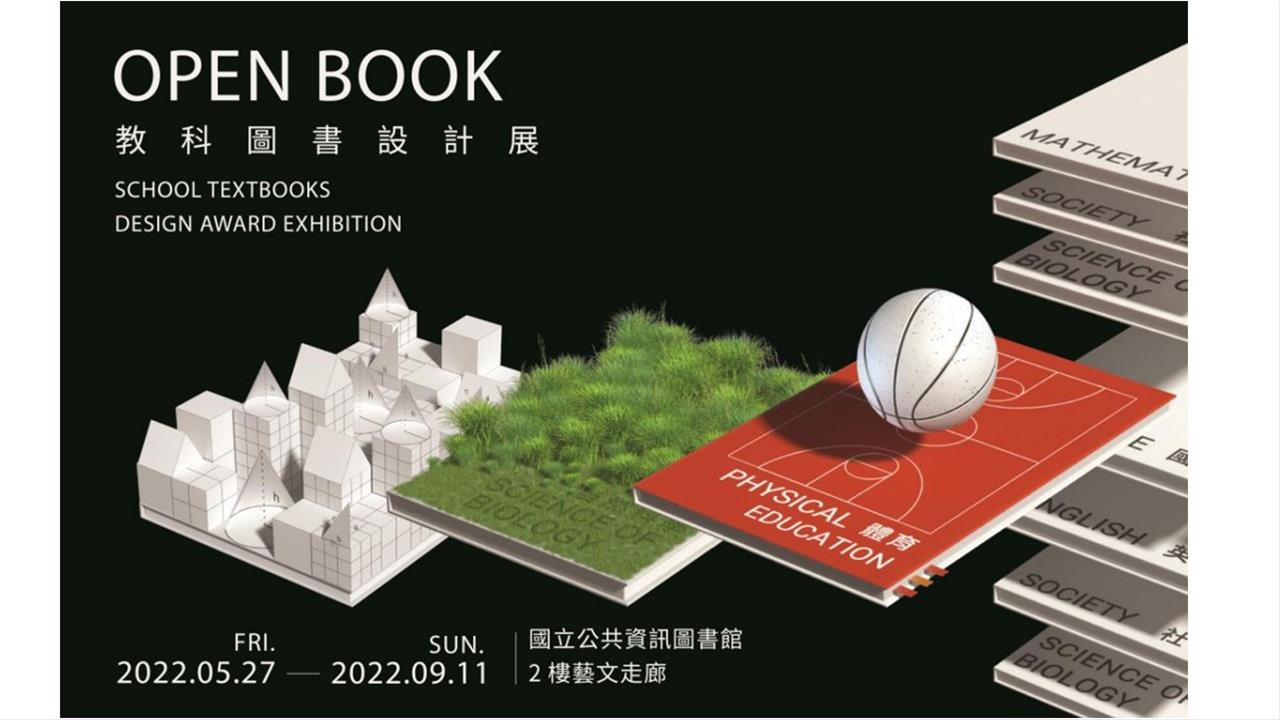 OPEN BOOK 教科圖書設計展