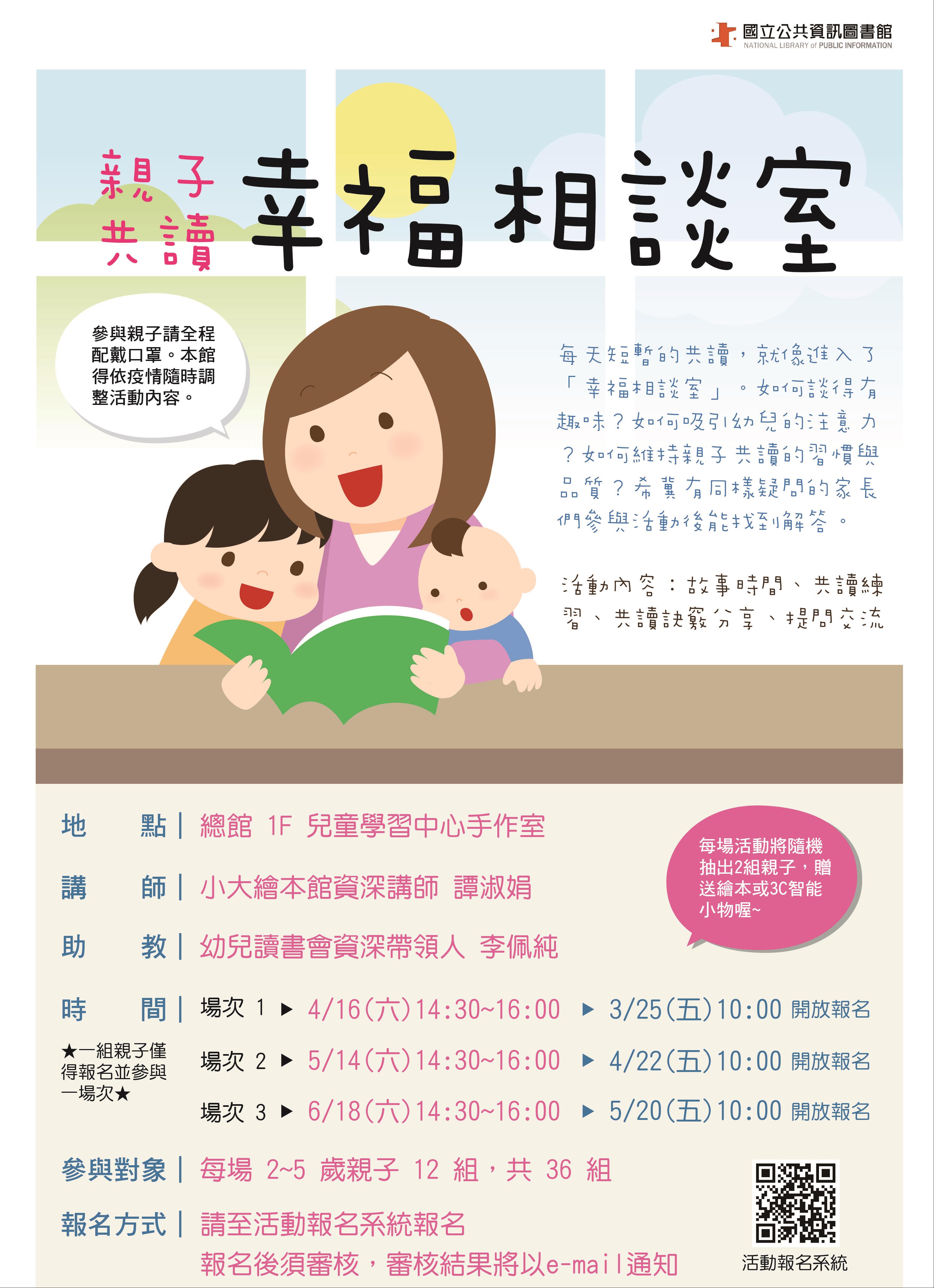 親子共讀幸福相談室