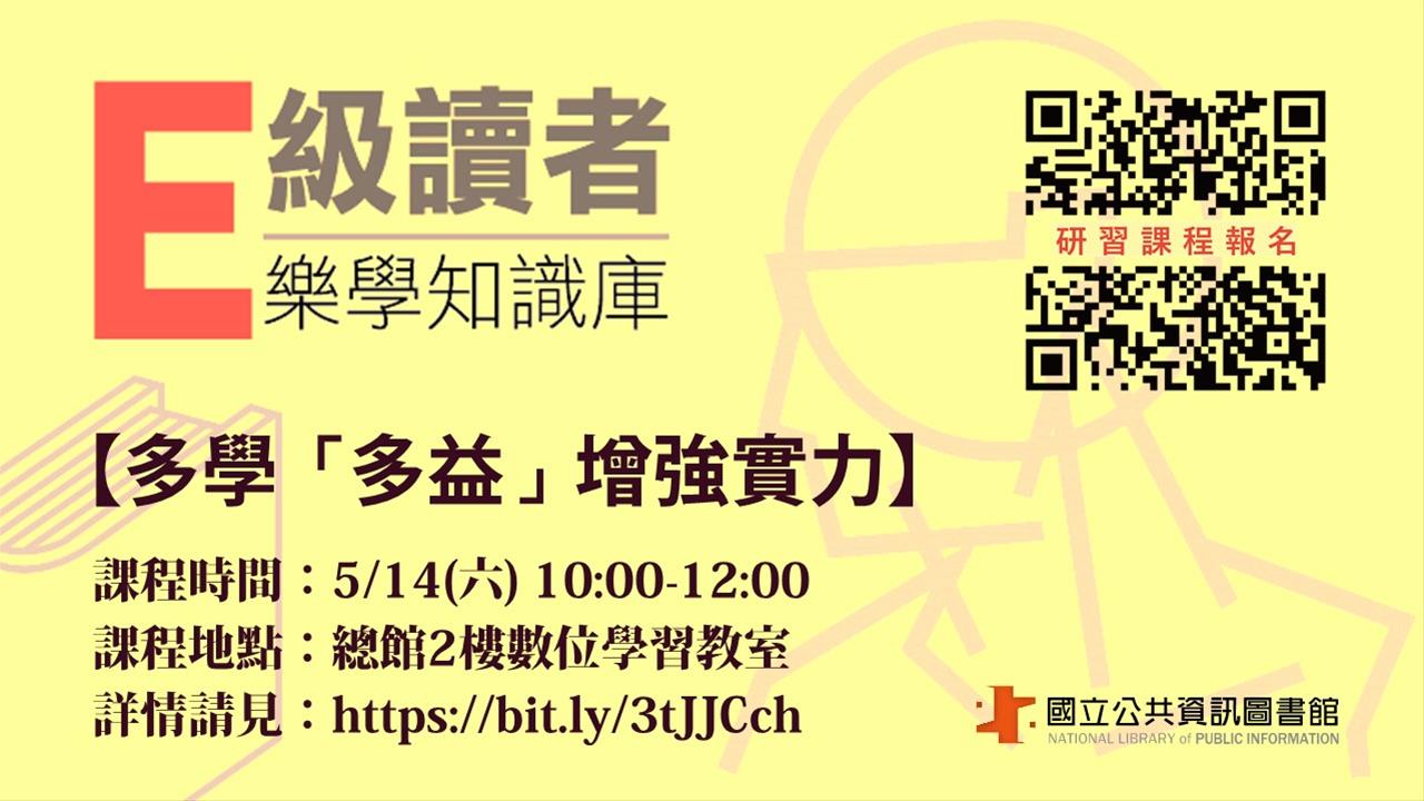 「E級讀者樂學知識庫」-多學「多益」增強實力