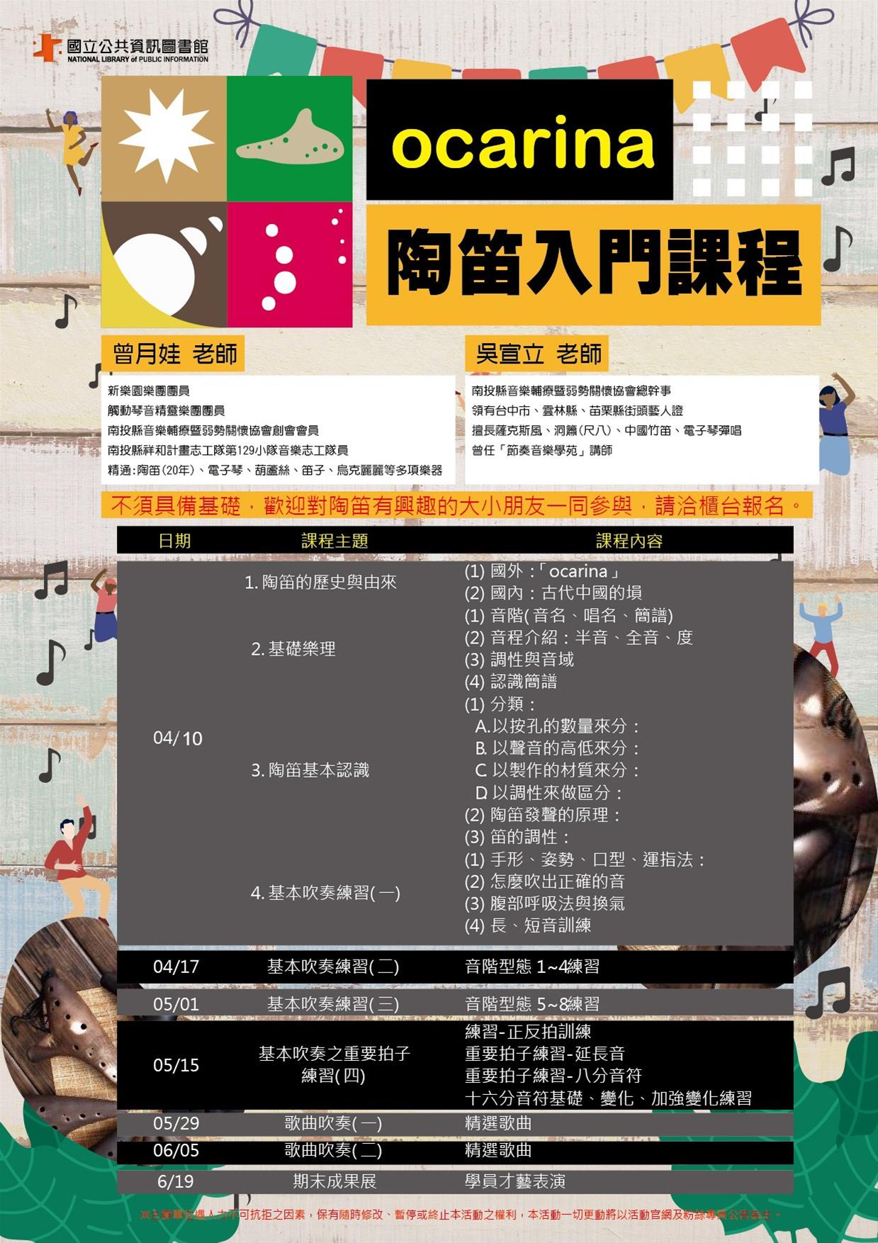 陶笛入門課程♪♫