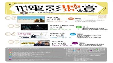 111年「視障讀者電影聽賞活動」中區場次