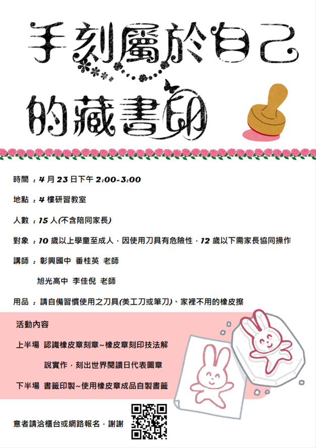 手作橡皮刻章
