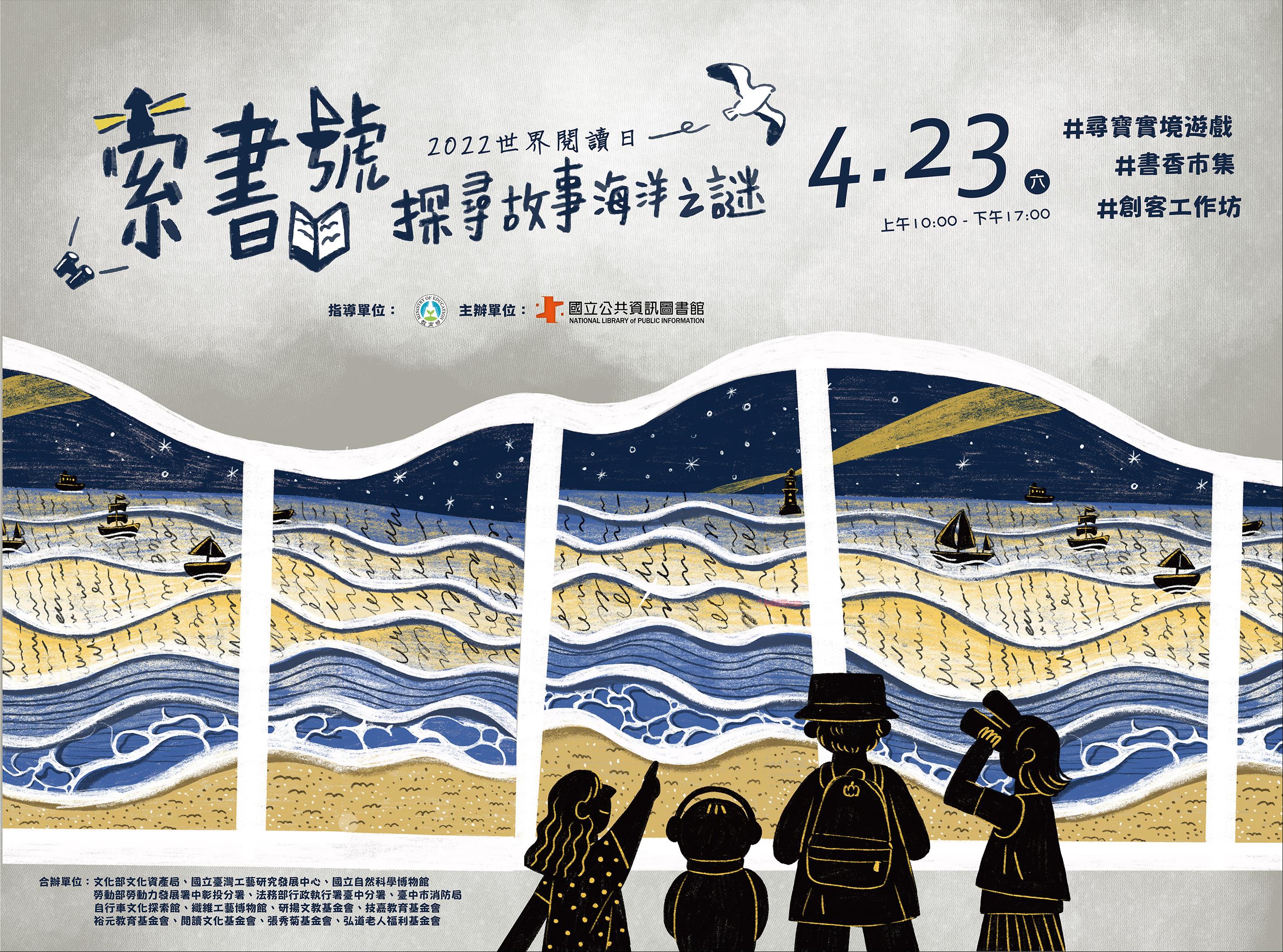 2022世界閱讀日-索書號 #實境遊戲 #永續書香市集 