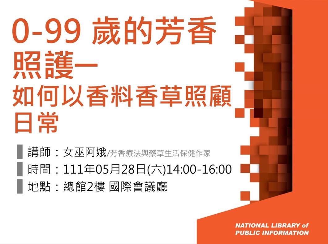 0-99歲的芳香照護─如何以香料與香草照顧日常