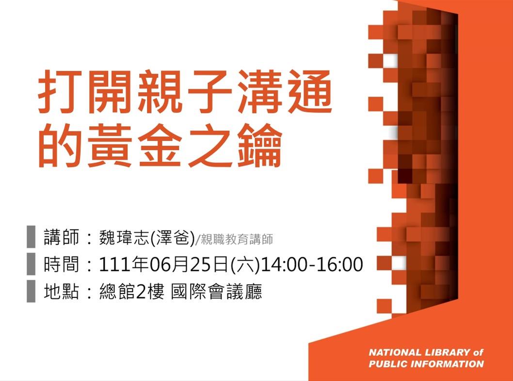 打開親子溝通的黃金之鑰