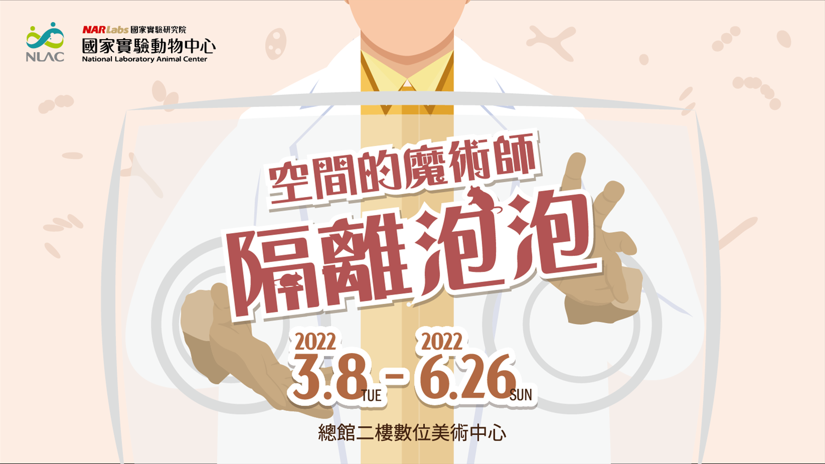 空間的魔術師-隔離泡泡