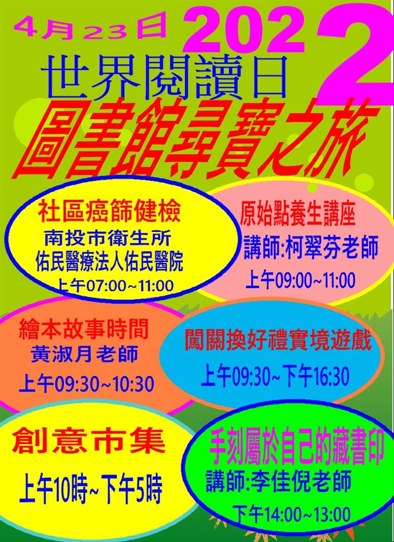 2022世界書香日