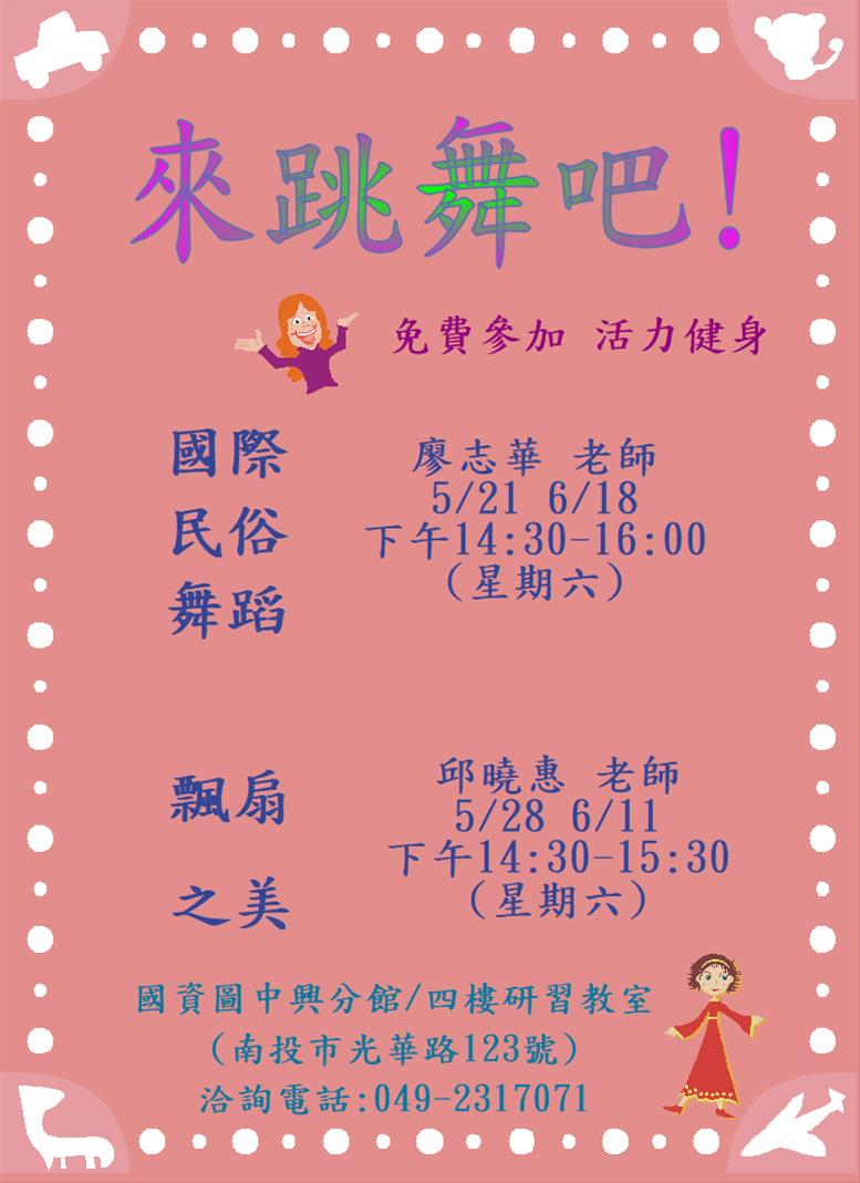 國際民俗舞蹈&飄扇之美