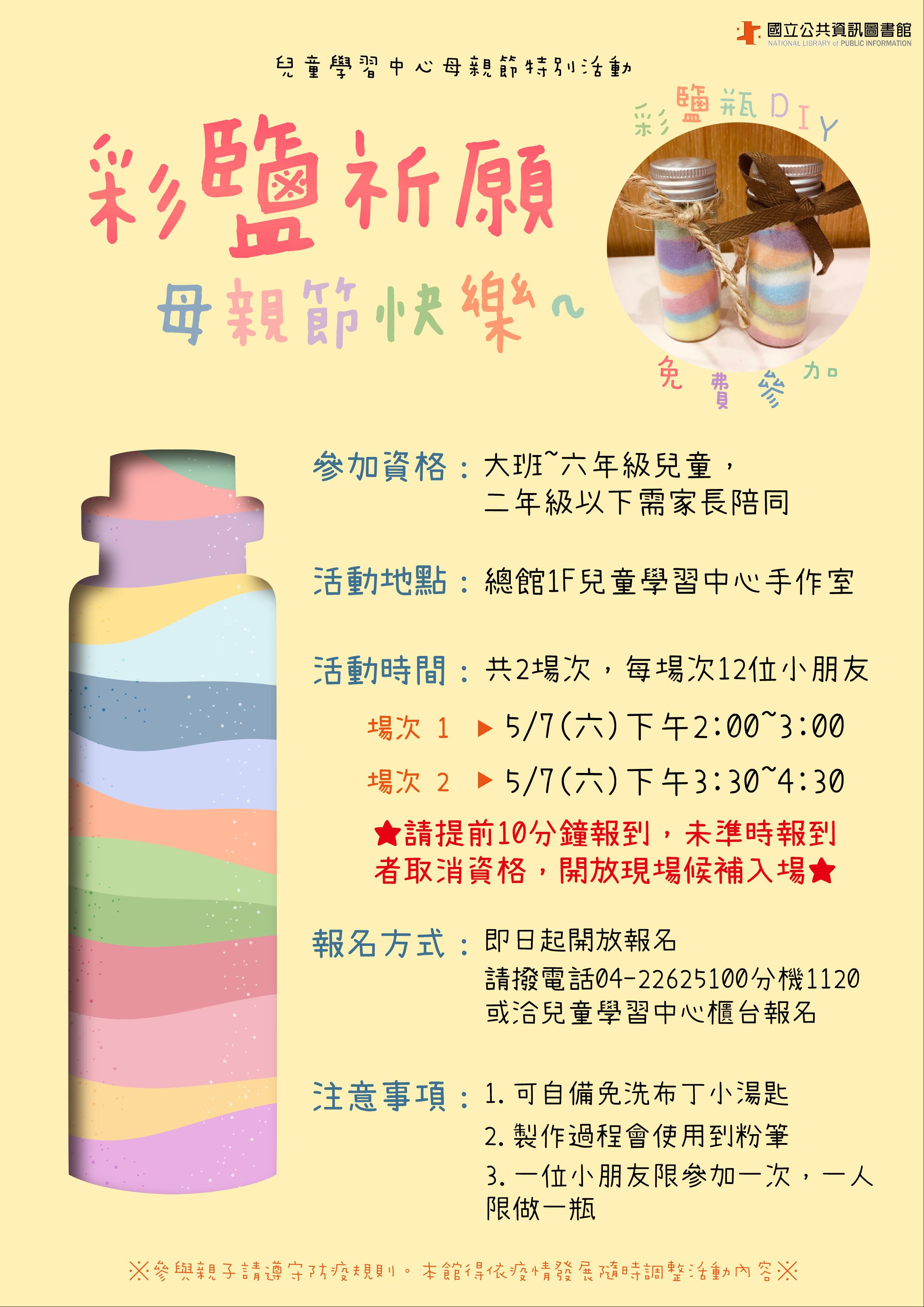 彩鹽瓶DIY(已額滿)