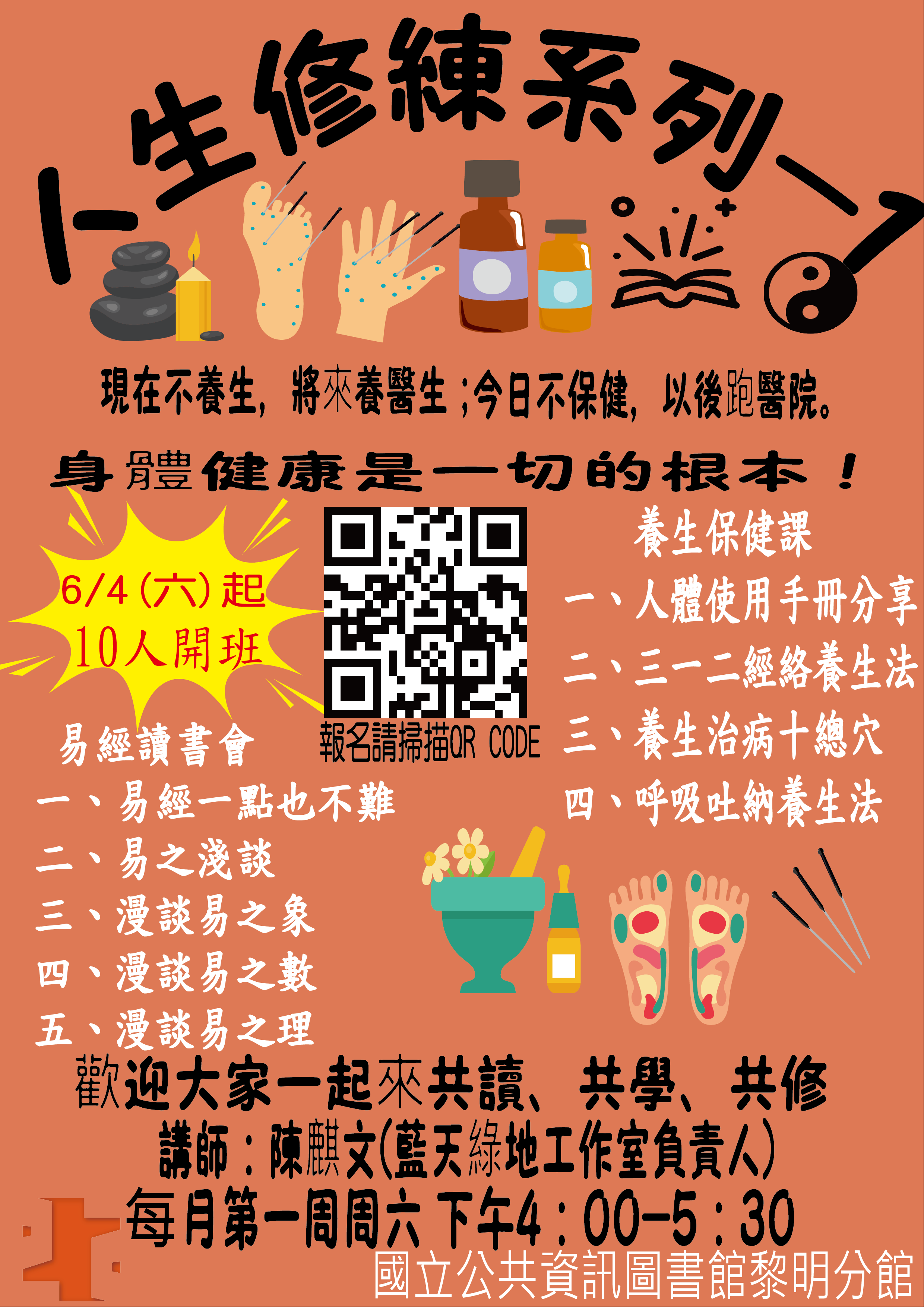 人生修練系列-1課程
