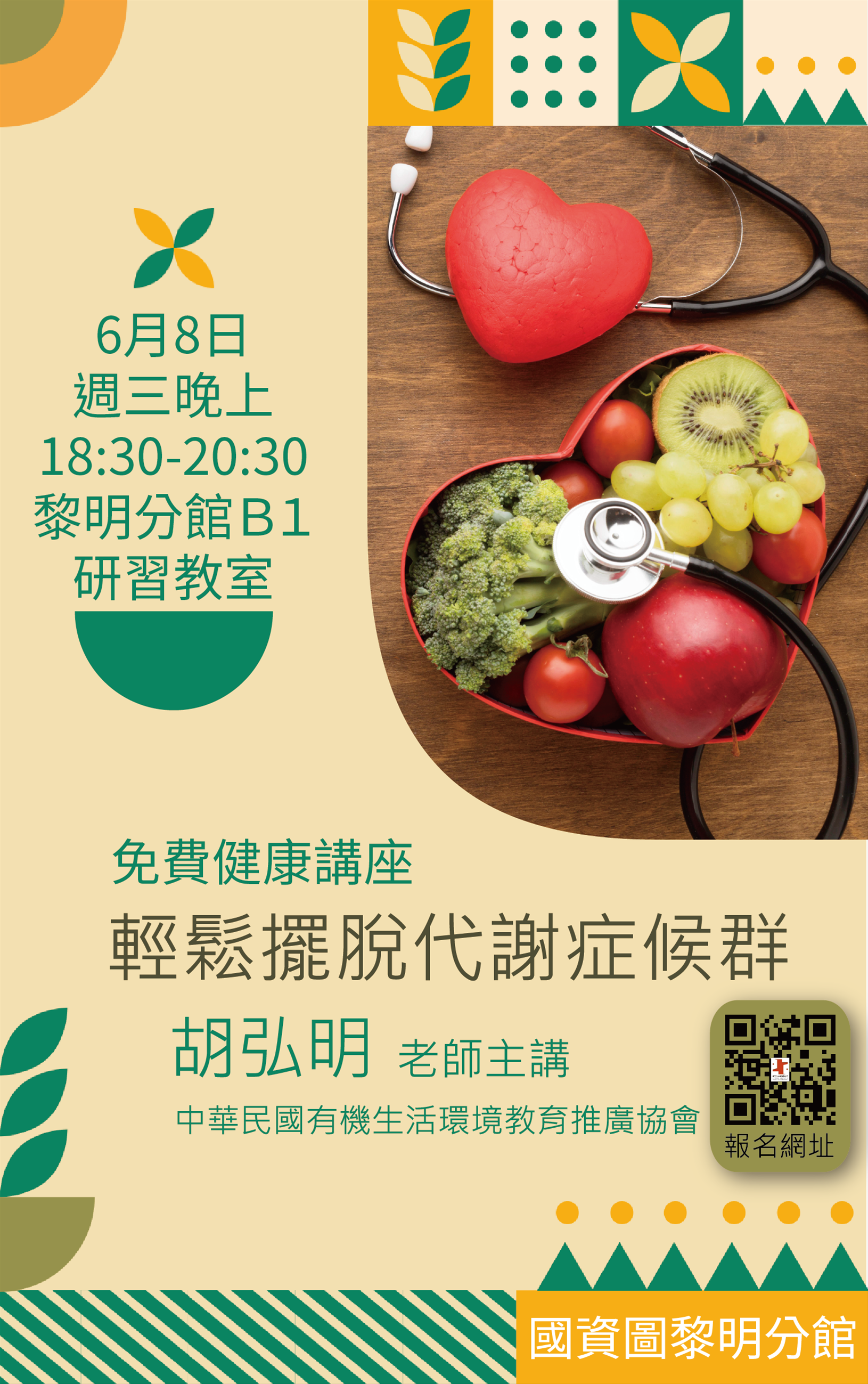 輕鬆擺脫代謝症候群