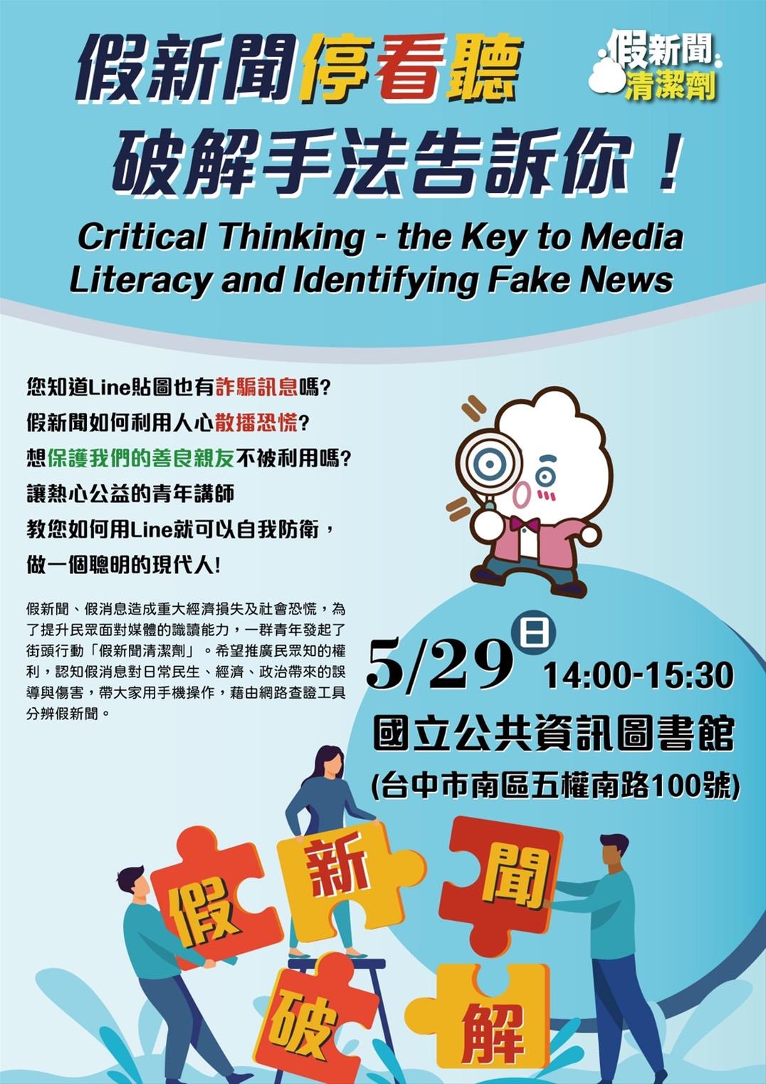 假新聞停看聽、破解手法告訴你！