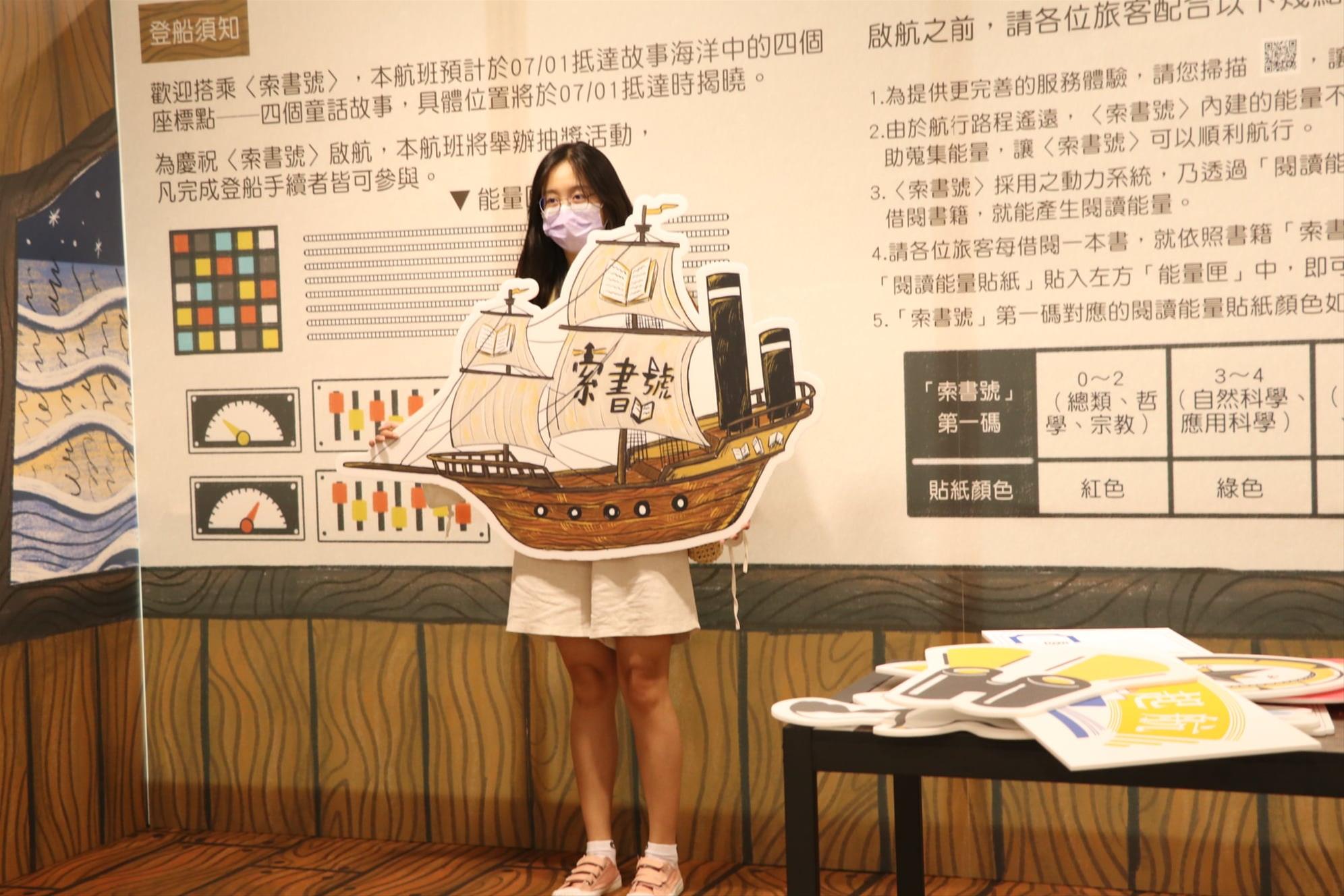 《索書號：探尋故事海洋之謎》實境遊戲家庭版 4/23-9/30 歡迎你來挑戰