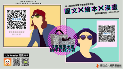 圖文x繪本x漫畫：分享圖文電子書抽印花保冷袋