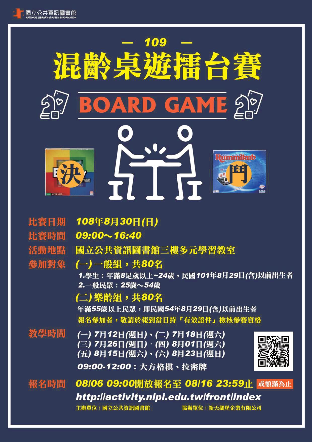 111年混齡桌遊擂台賽-線上拉密教學