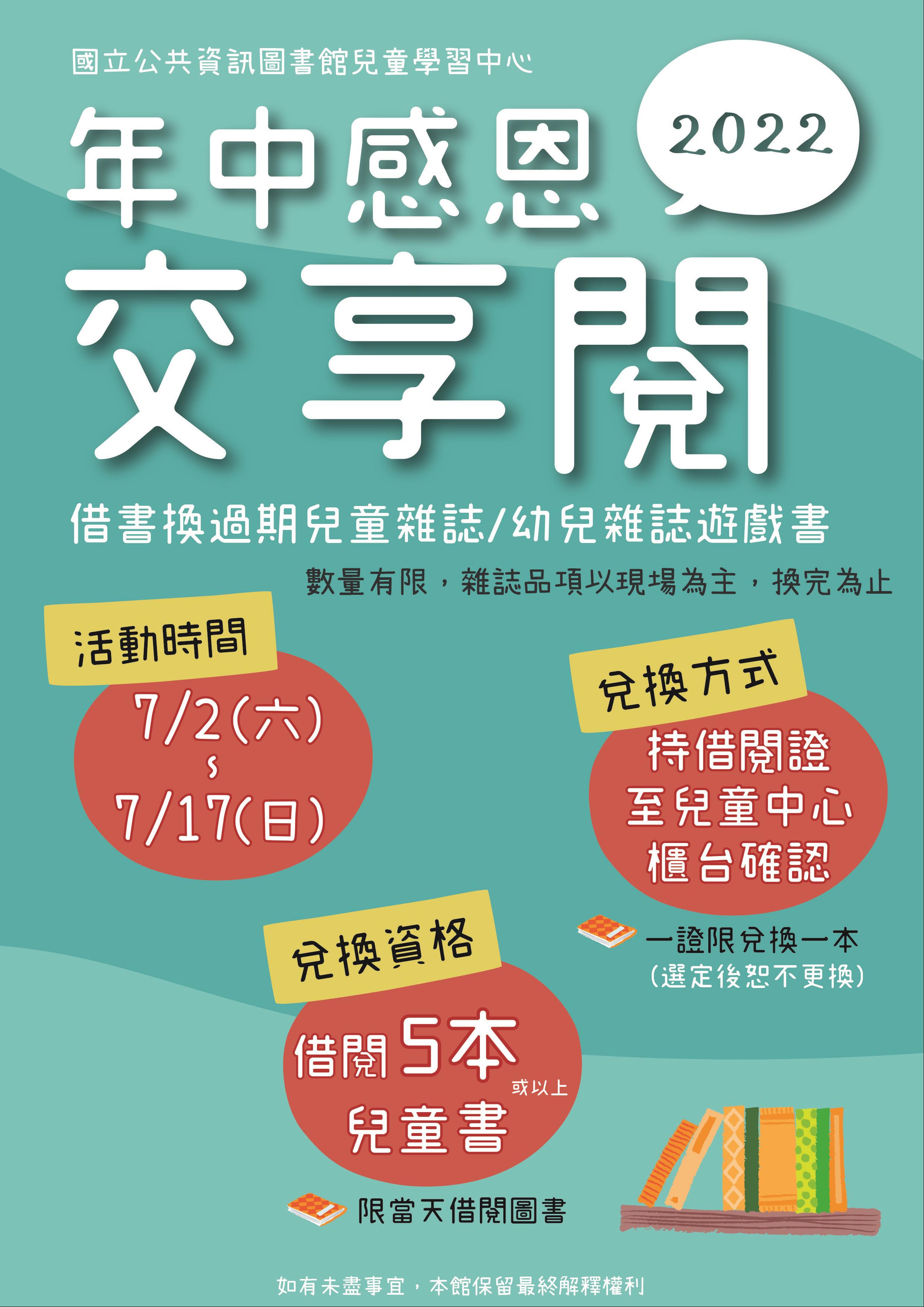 (已兌換完畢)年中感恩交享閱