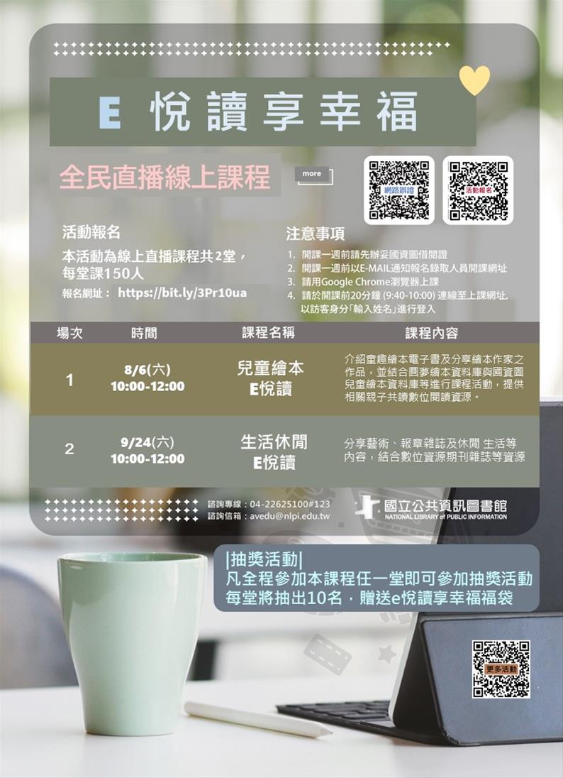E悅讀享幸福-全民主題線上直播課程