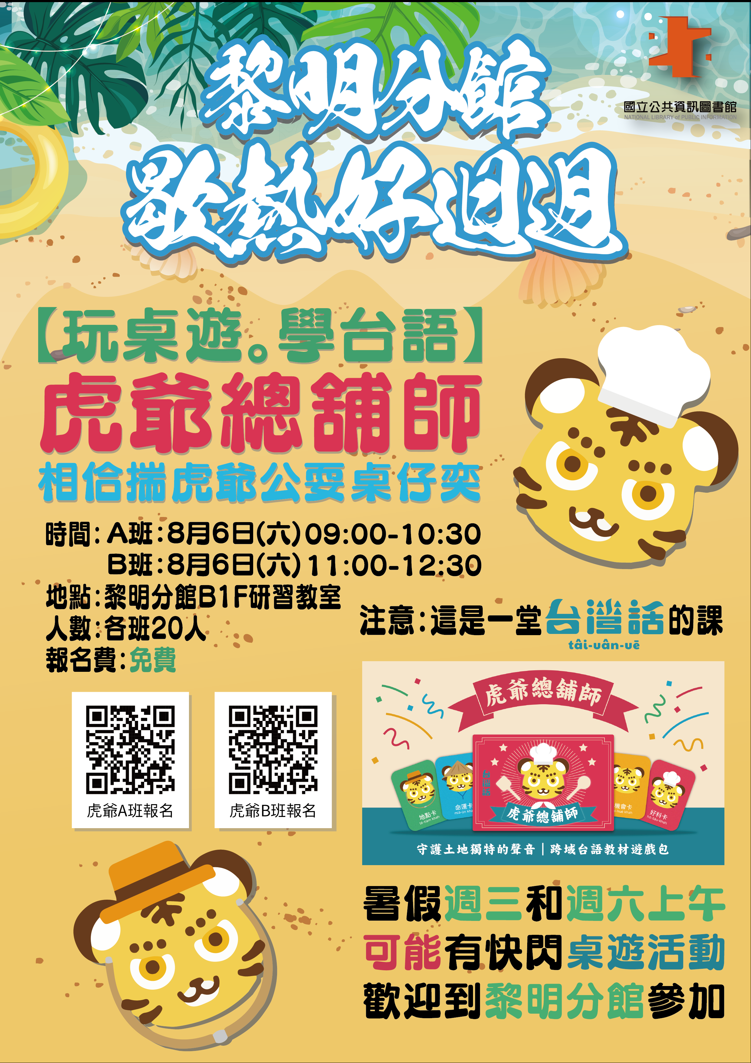 玩桌遊。學台語－虎爺總舖師活動
