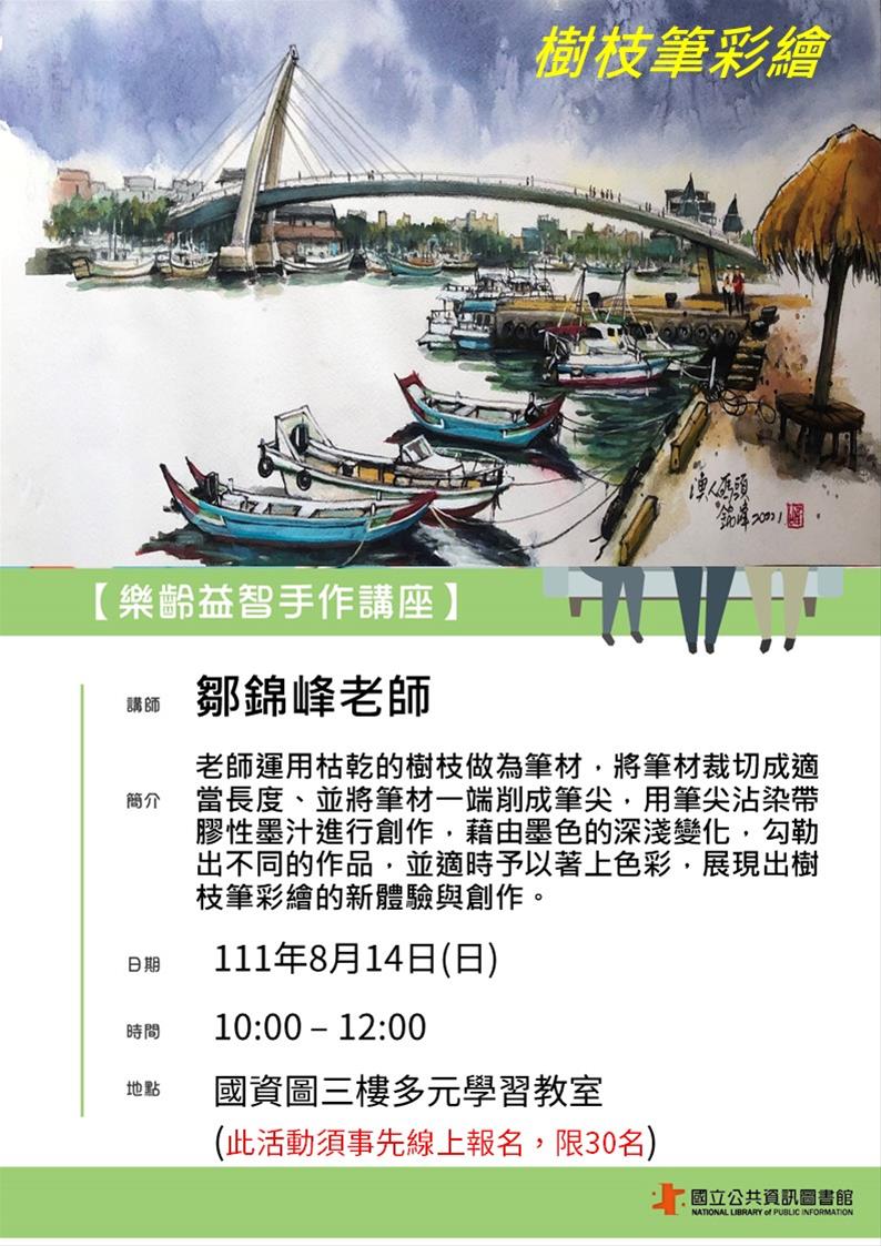 樂齡益智手做活動：樹枝筆彩繪