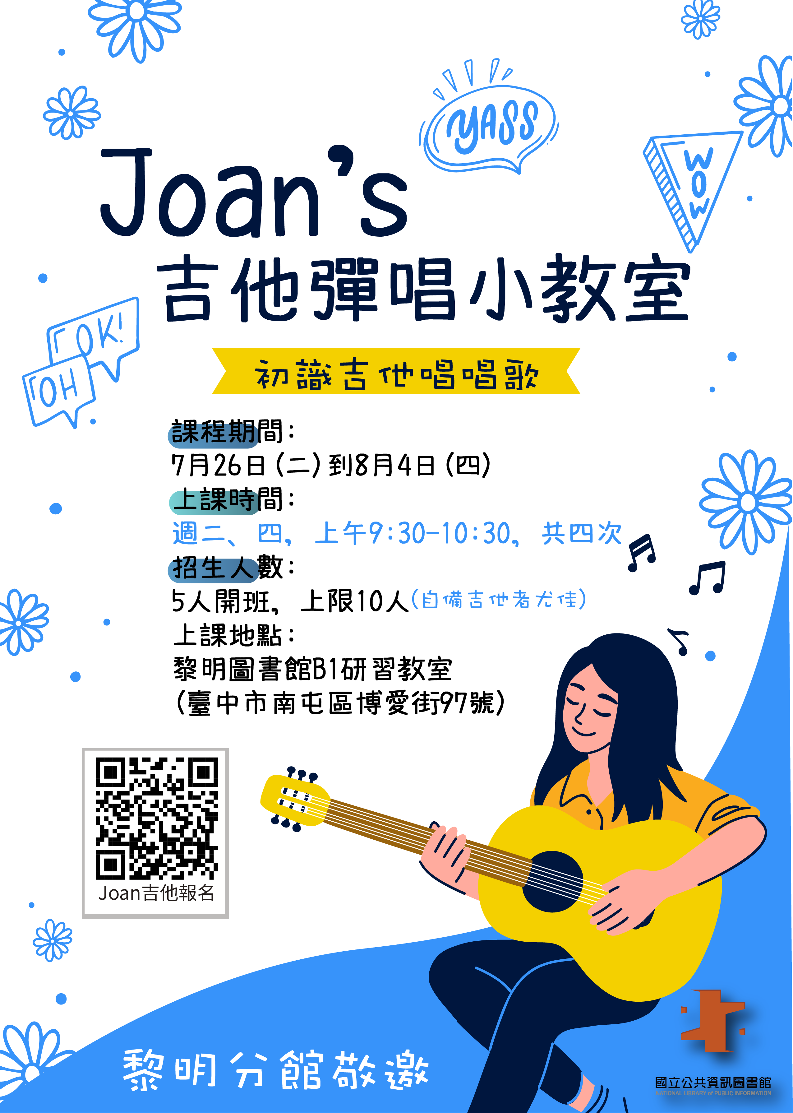 Joan's吉他彈唱小教室