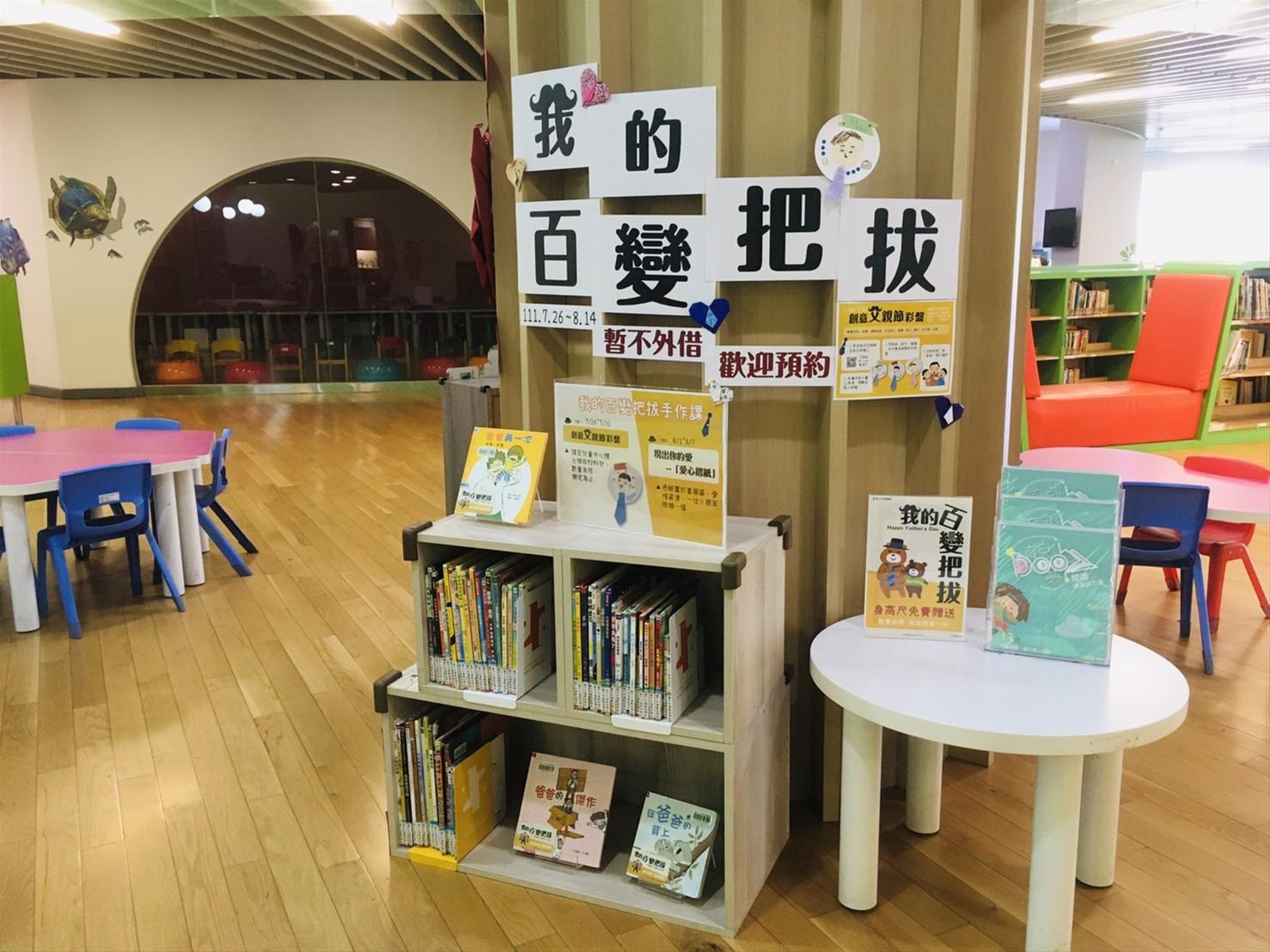 「我的百變把拔」兒童書展