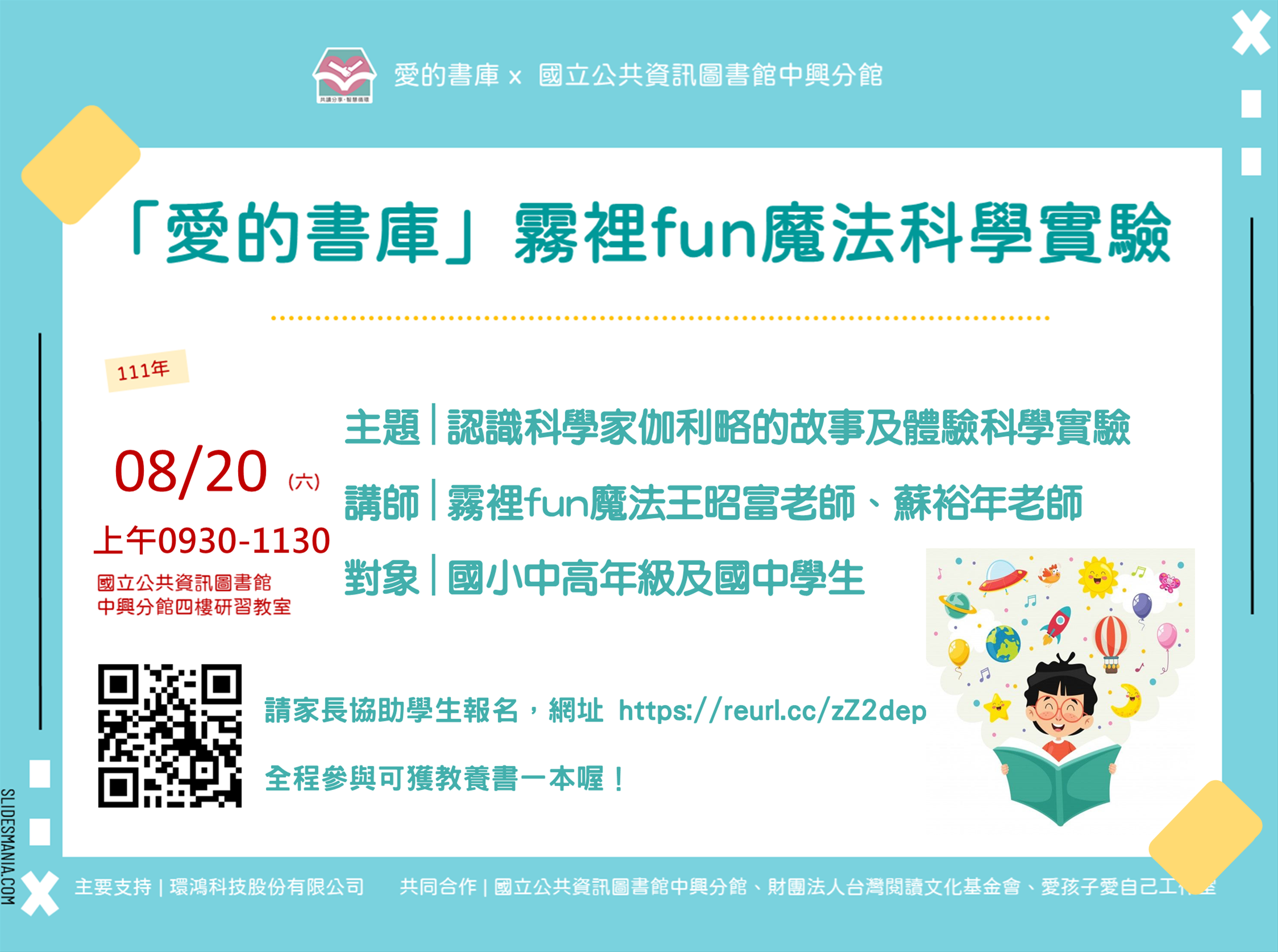 愛的書庫--霧裡fun魔法科學實驗