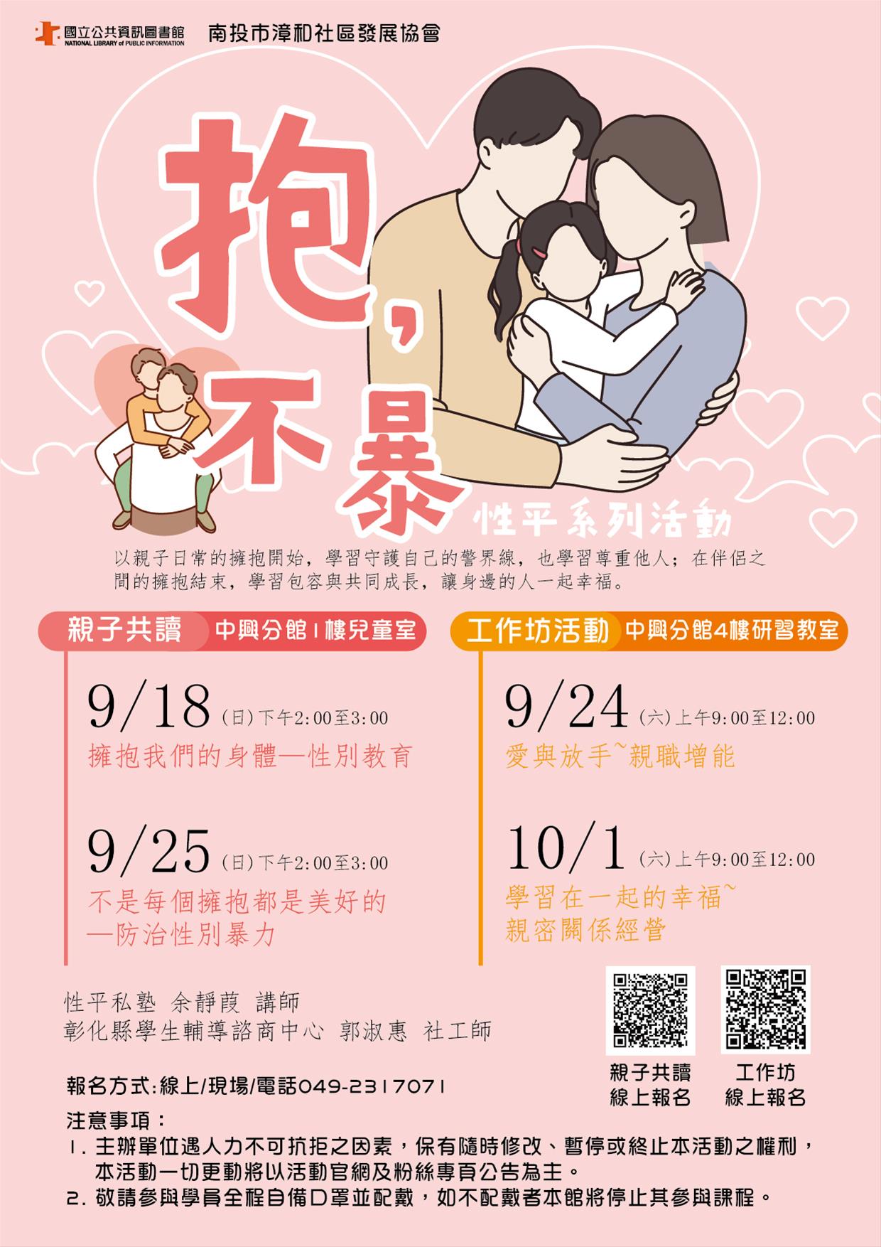 親子共讀: 擁抱我們的身體—性別教育