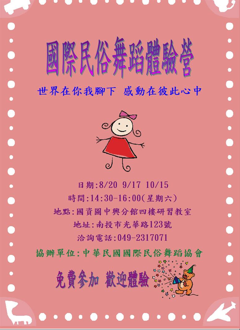 國際民俗舞蹈體驗營