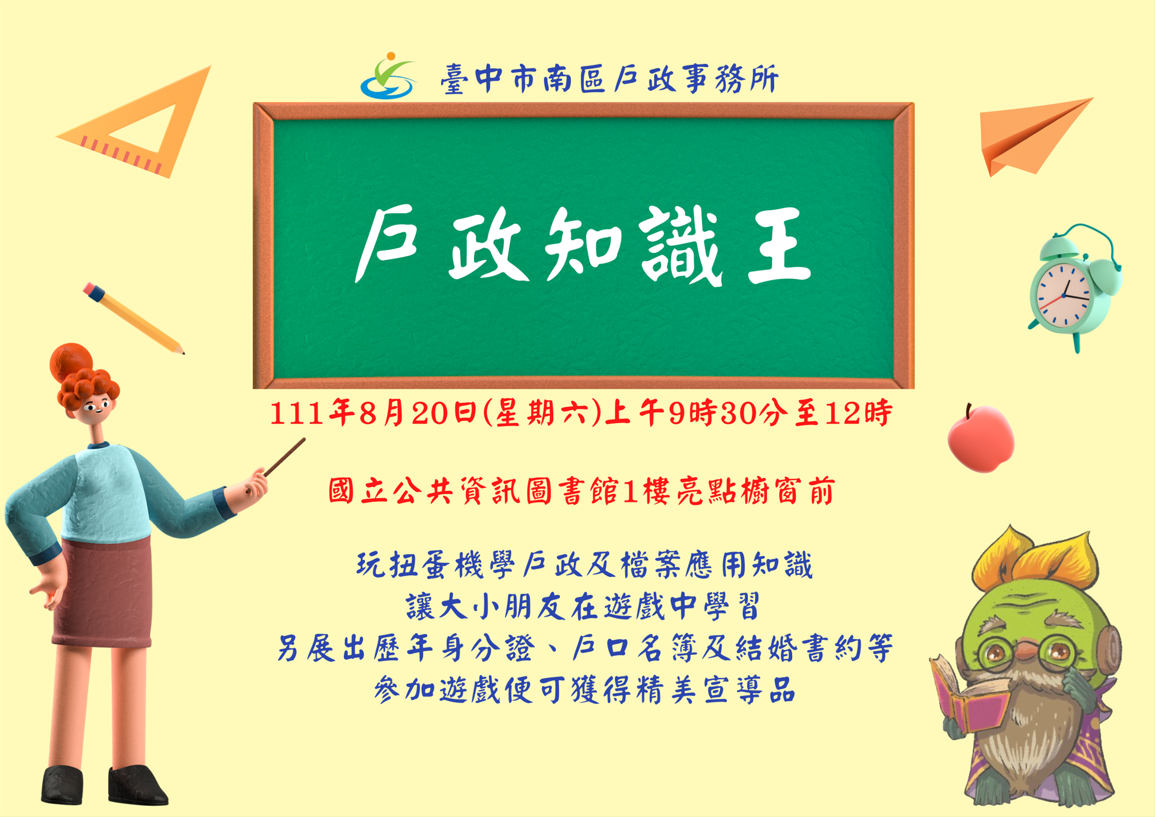 戶政知識王