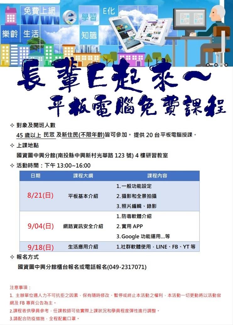 長輩E起來~平板電腦課程免費學