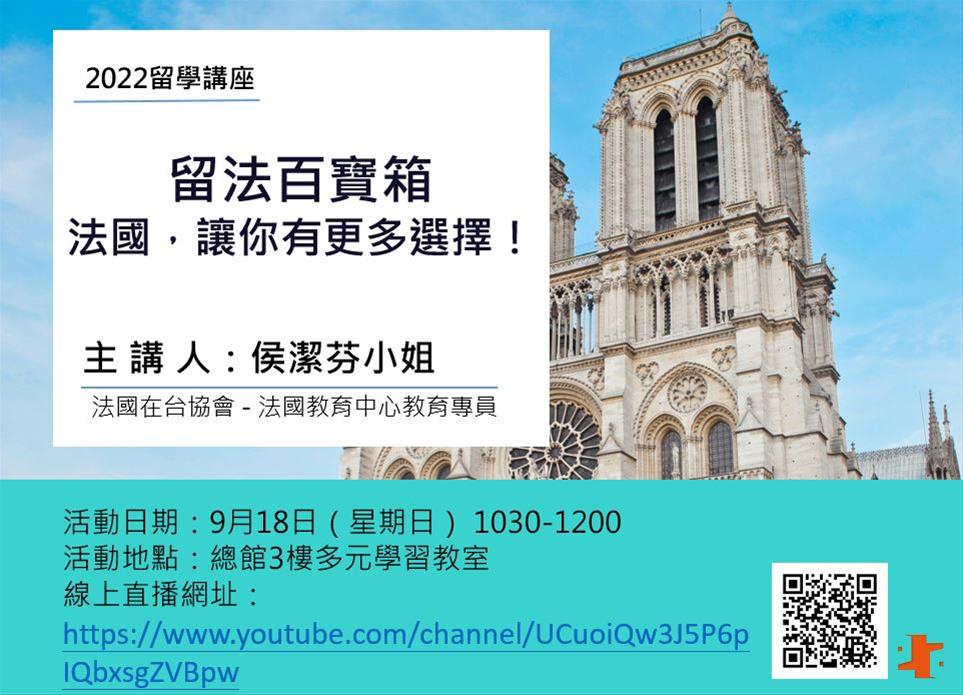 留法百寶箱——法國，讓你有更多選擇！