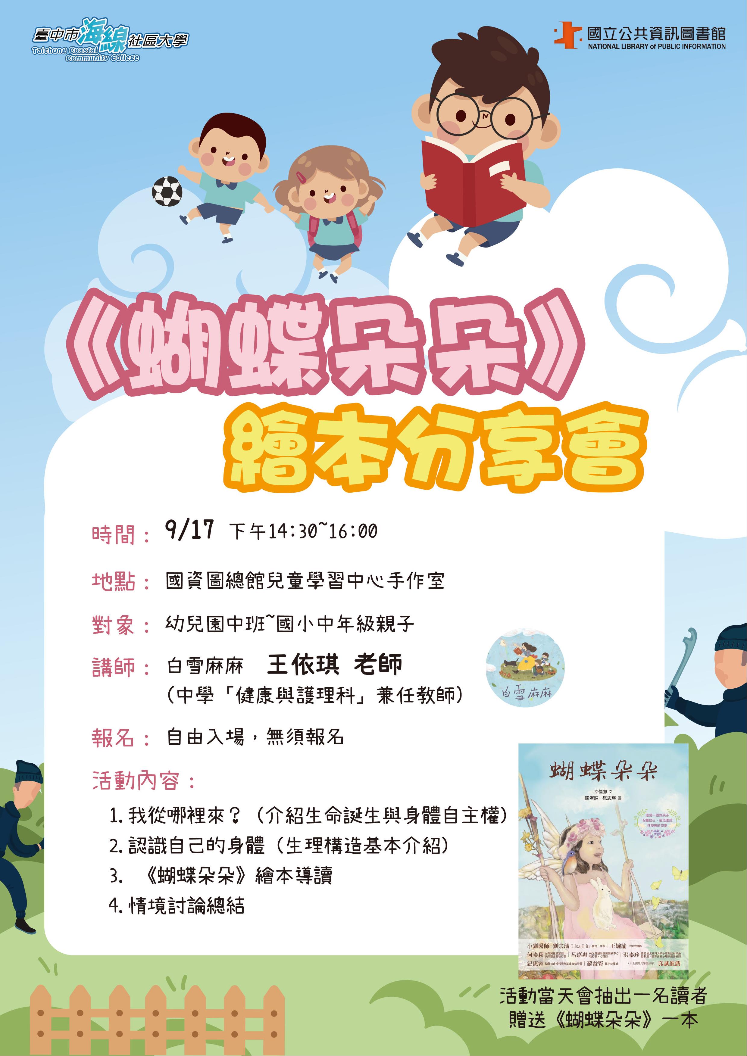 《蝴蝶朵朵》繪本分享會