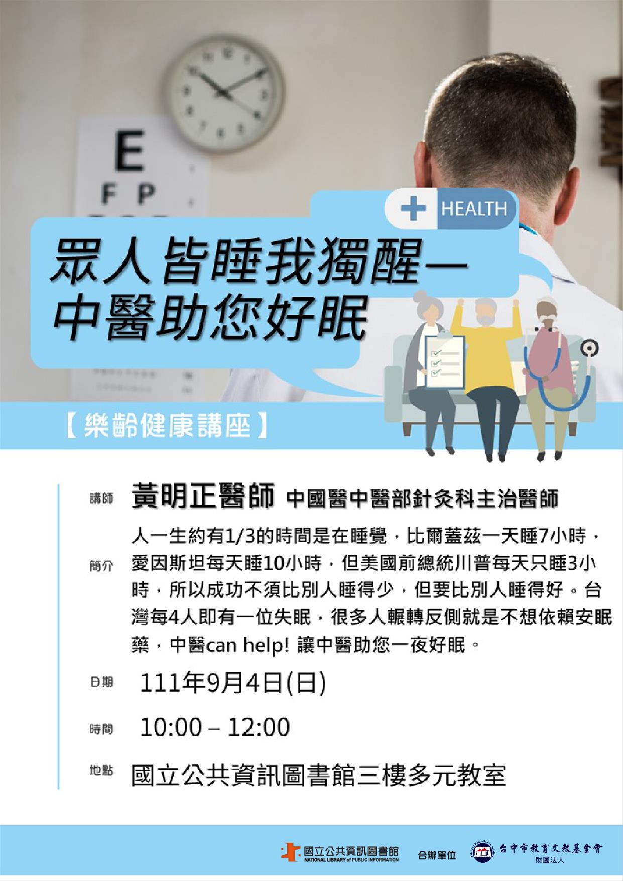 眾人皆睡我獨醒—中醫助您好眠