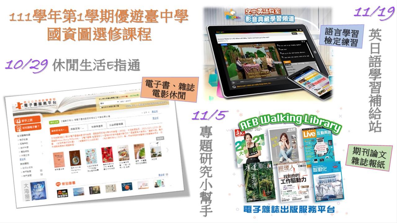 優遊臺中學「微讀時光E教室」英日語學習補給站