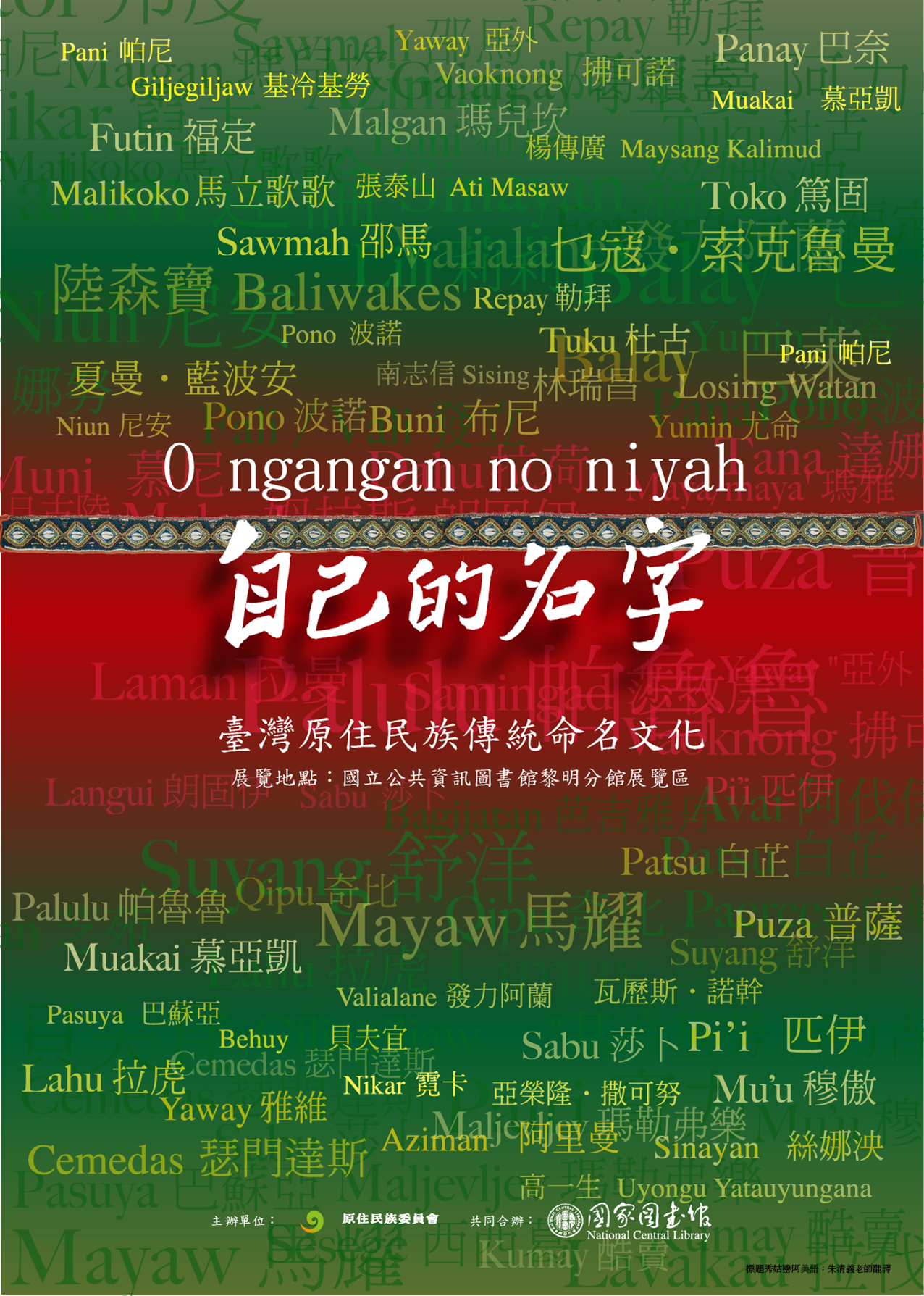 自己的名字：臺灣原住民族傳統命名文化