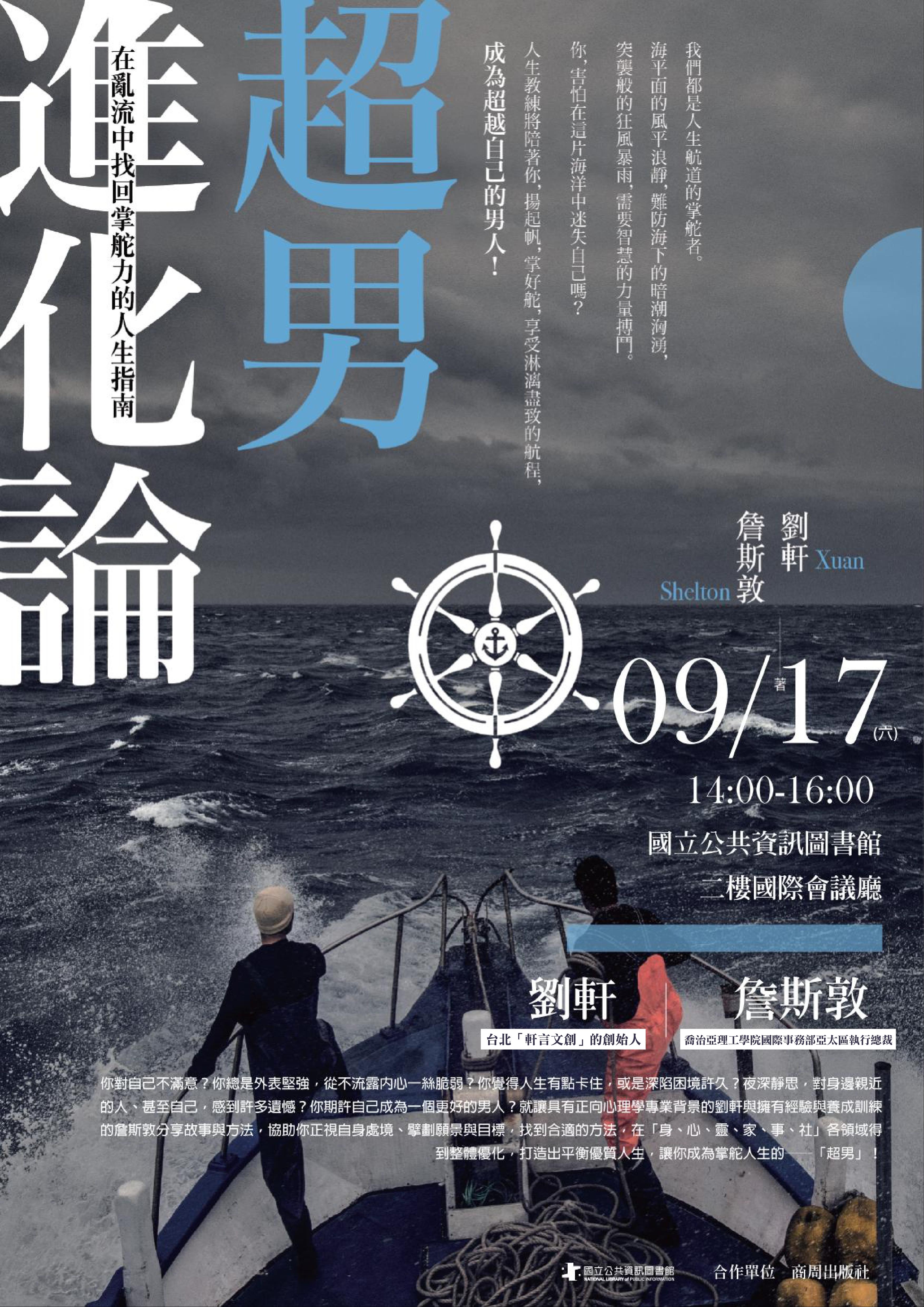 超男進化論：在亂流中找回掌舵力的人生指南