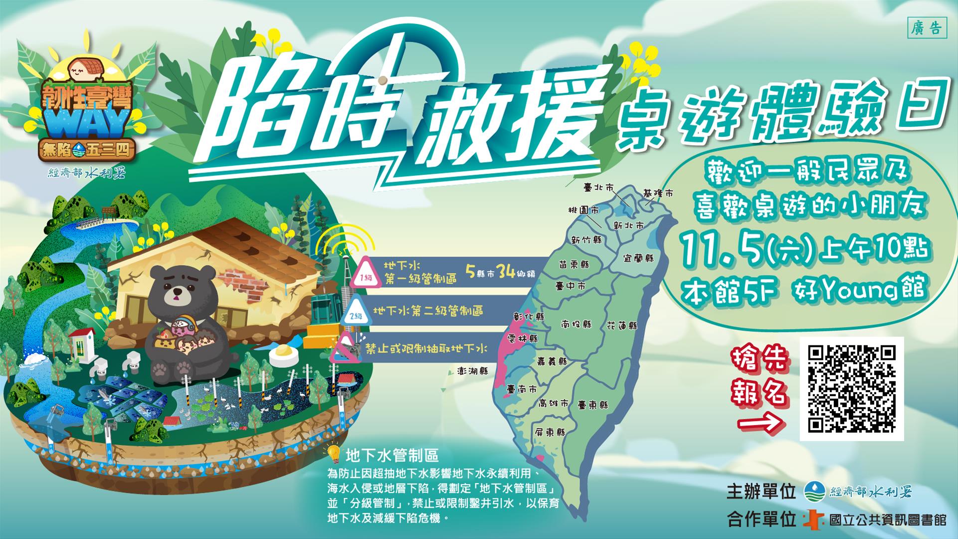 地層下陷防治教育-無陷角落